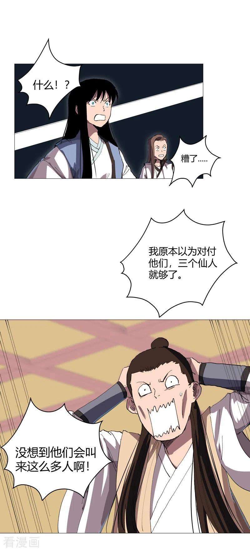 修仙者大战超能力159话 真·只手遮天