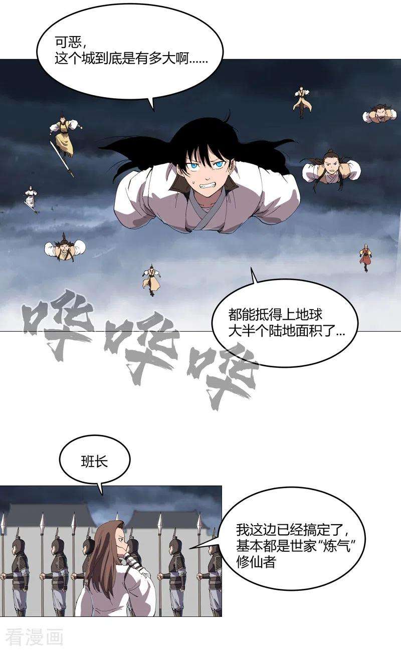 修仙者大战超能力159话 真·只手遮天