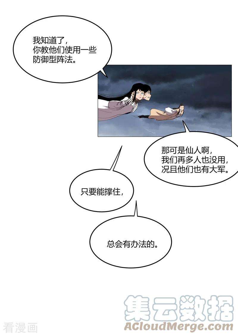 修仙者大战超能力159话 真·只手遮天