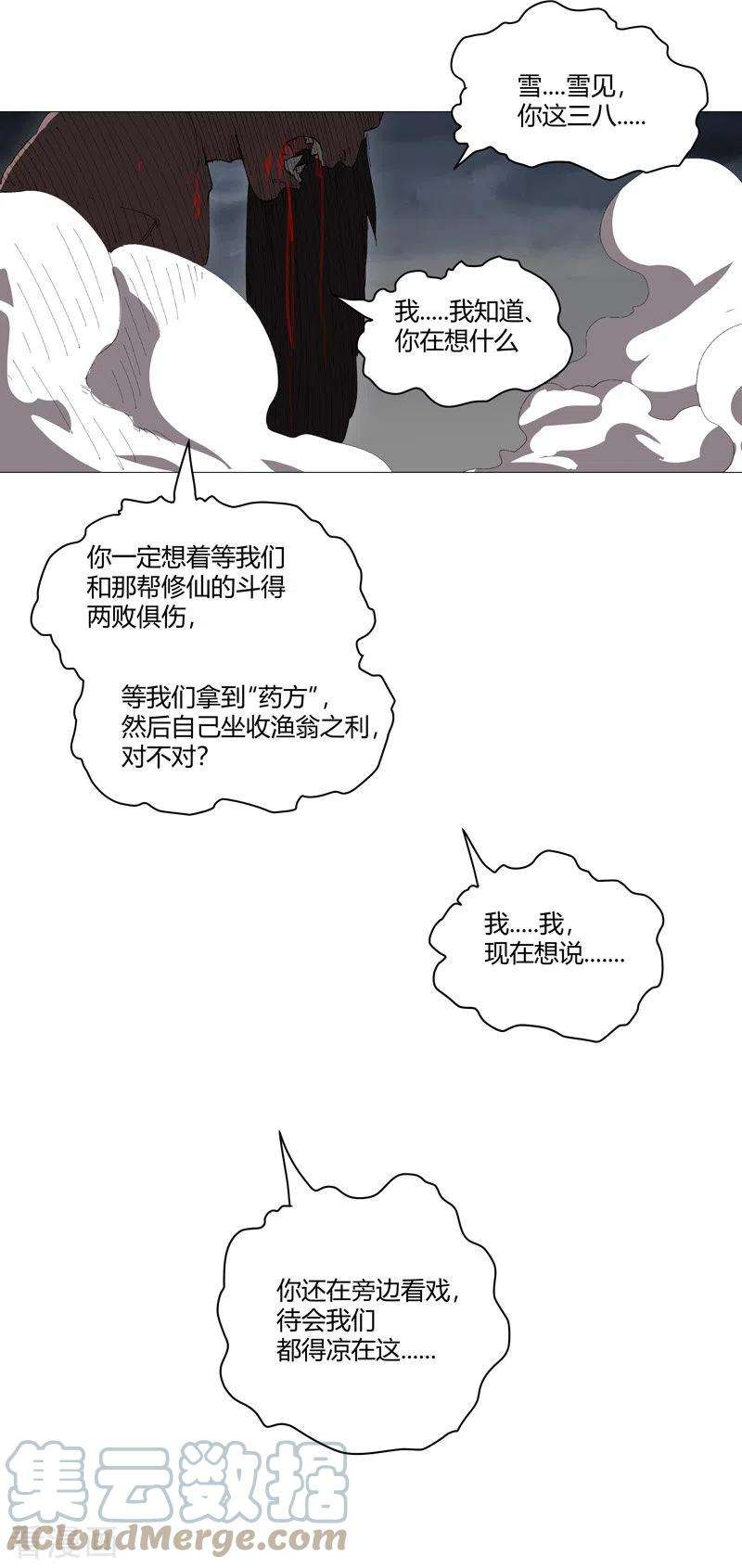 修仙者大战超能力161话 内卷成仙了