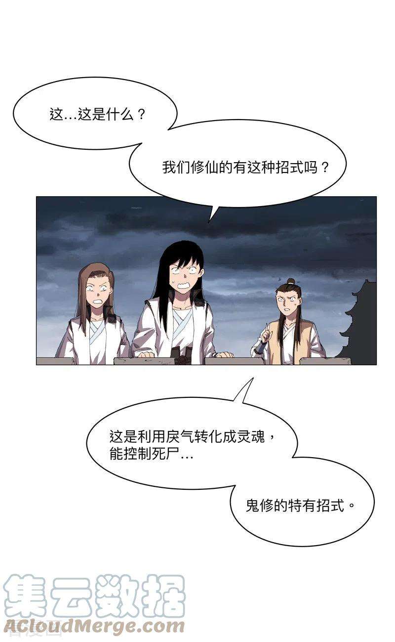 修仙者大战超能力163话 先别得意啊
