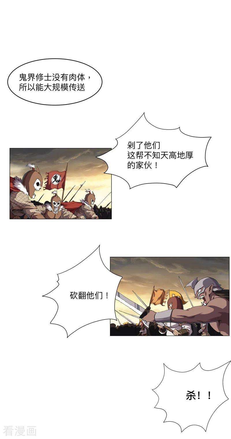 修仙者大战超能力163话 先别得意啊