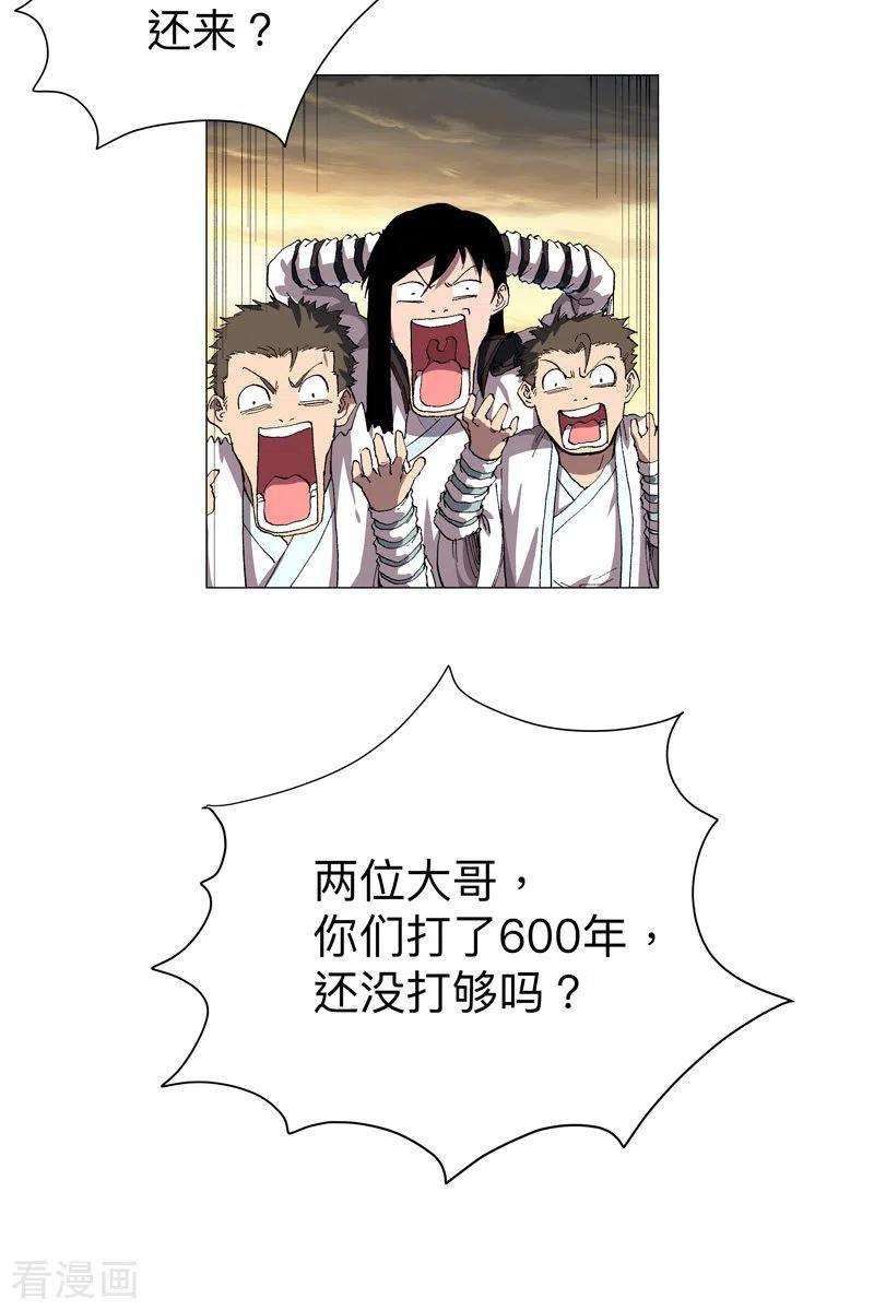修仙者大战超能力163话 先别得意啊