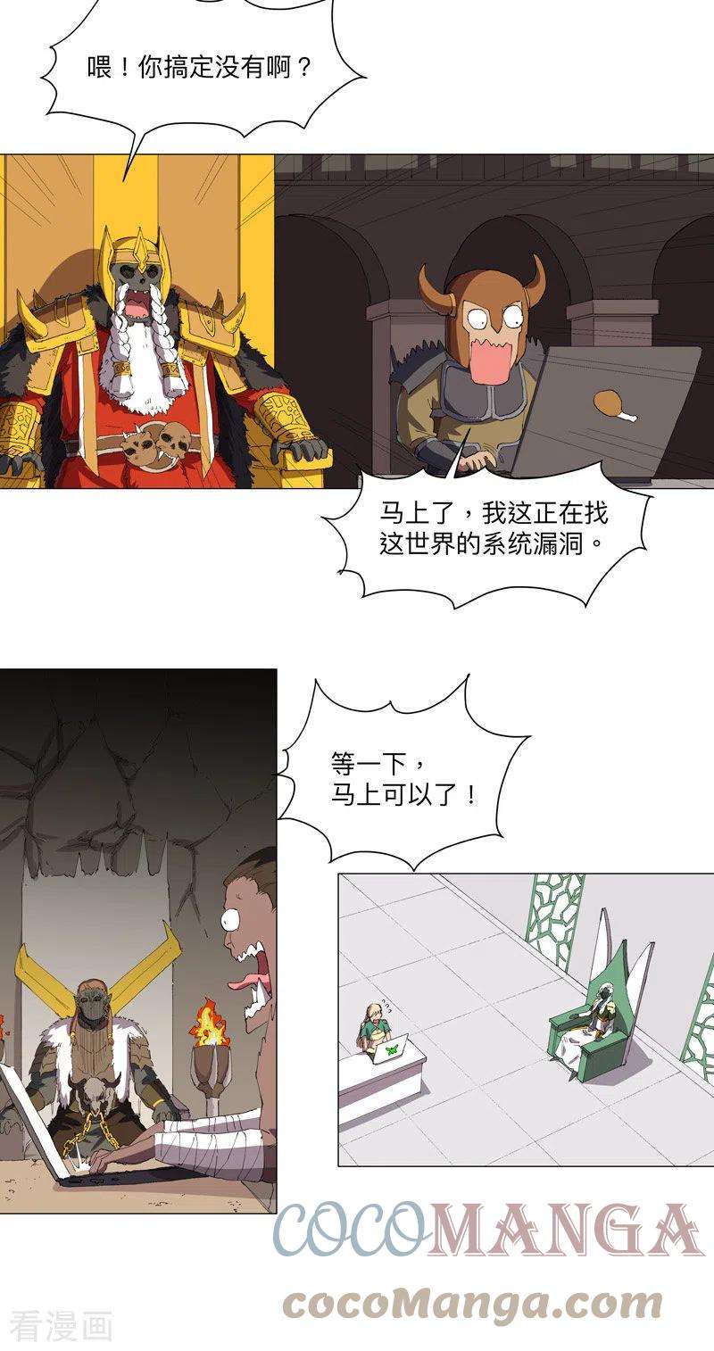 修仙者大战超能力164话 主角刷脸