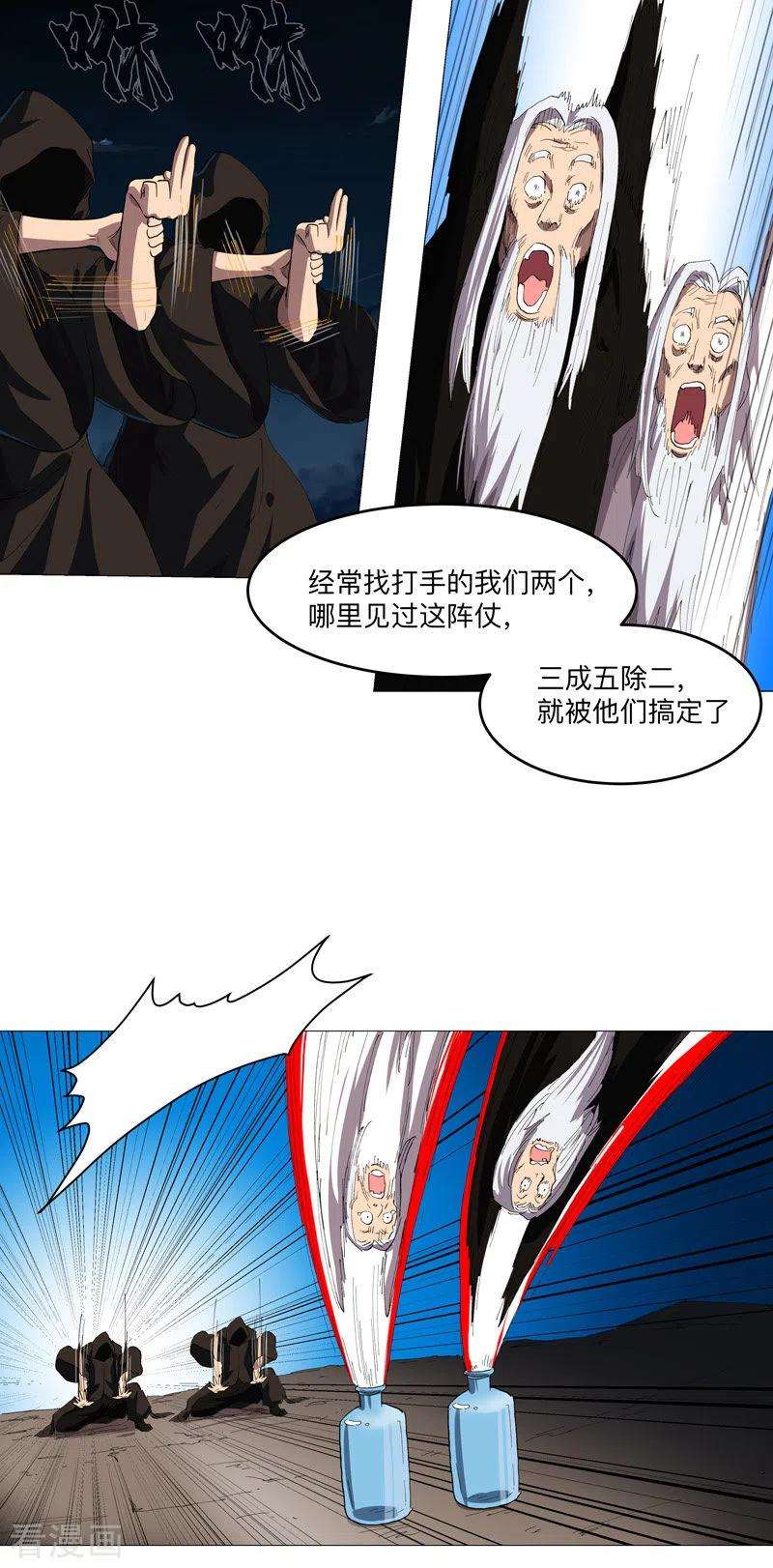 修仙者大战超能力165话 原来是战五渣啊