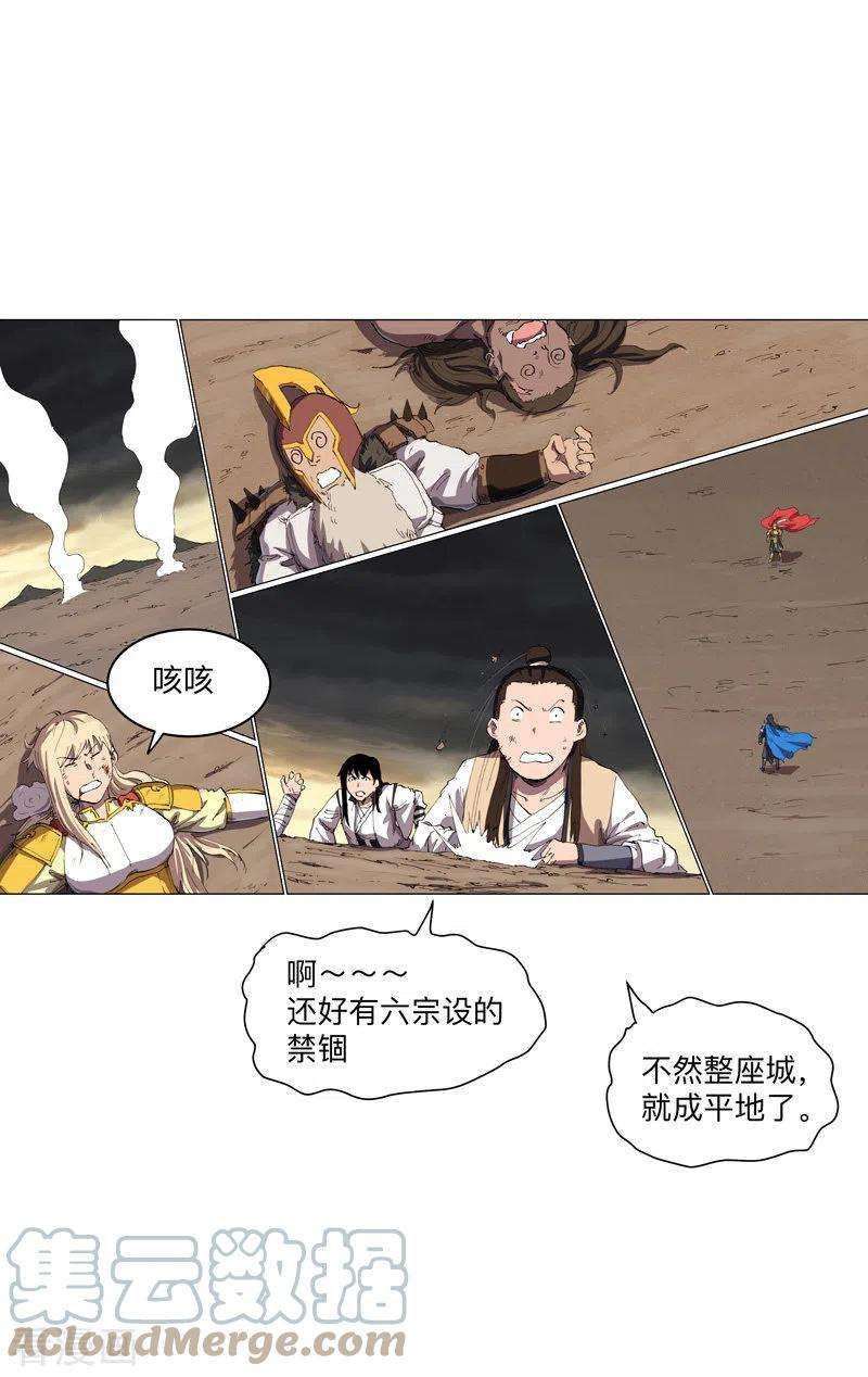 修仙者大战超能力165话 原来是战五渣啊