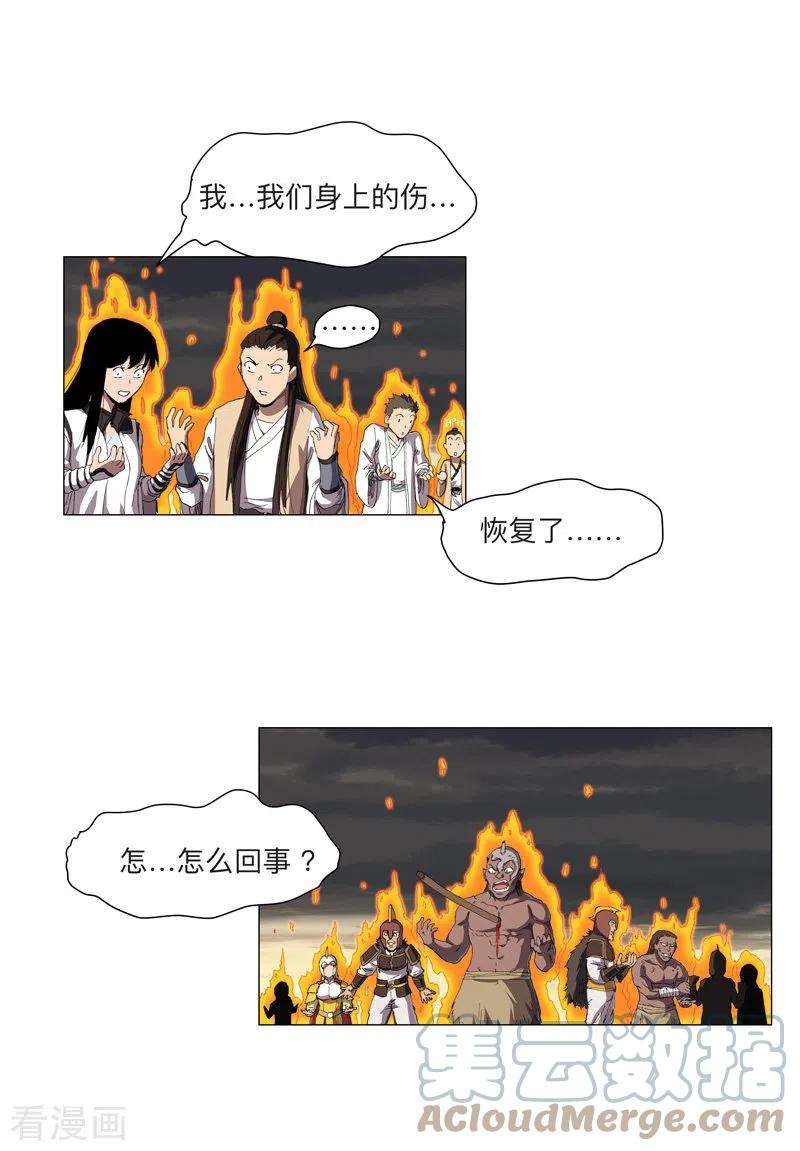 修仙者大战超能力166话 不会和他合体的