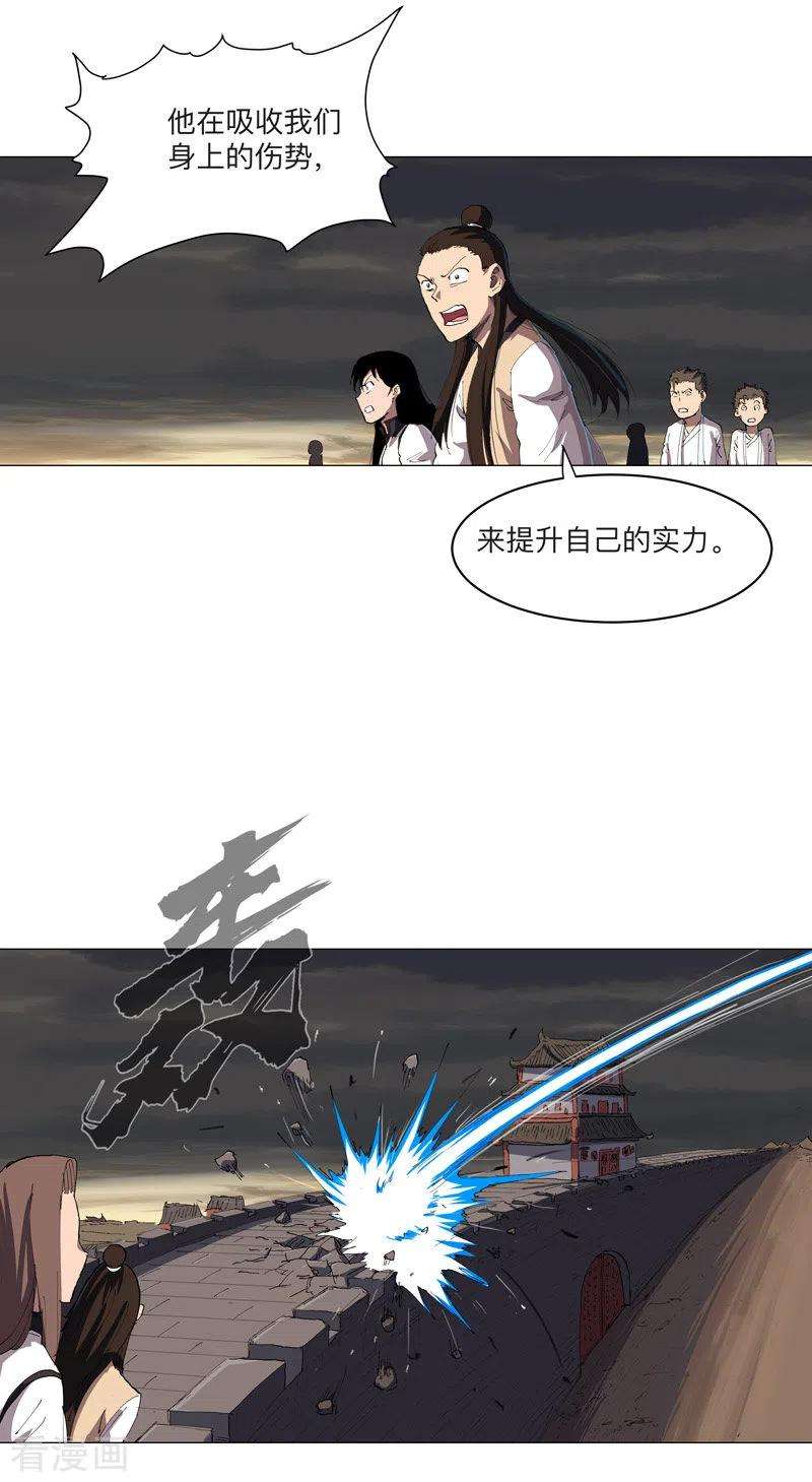 修仙者大战超能力166话 不会和他合体的