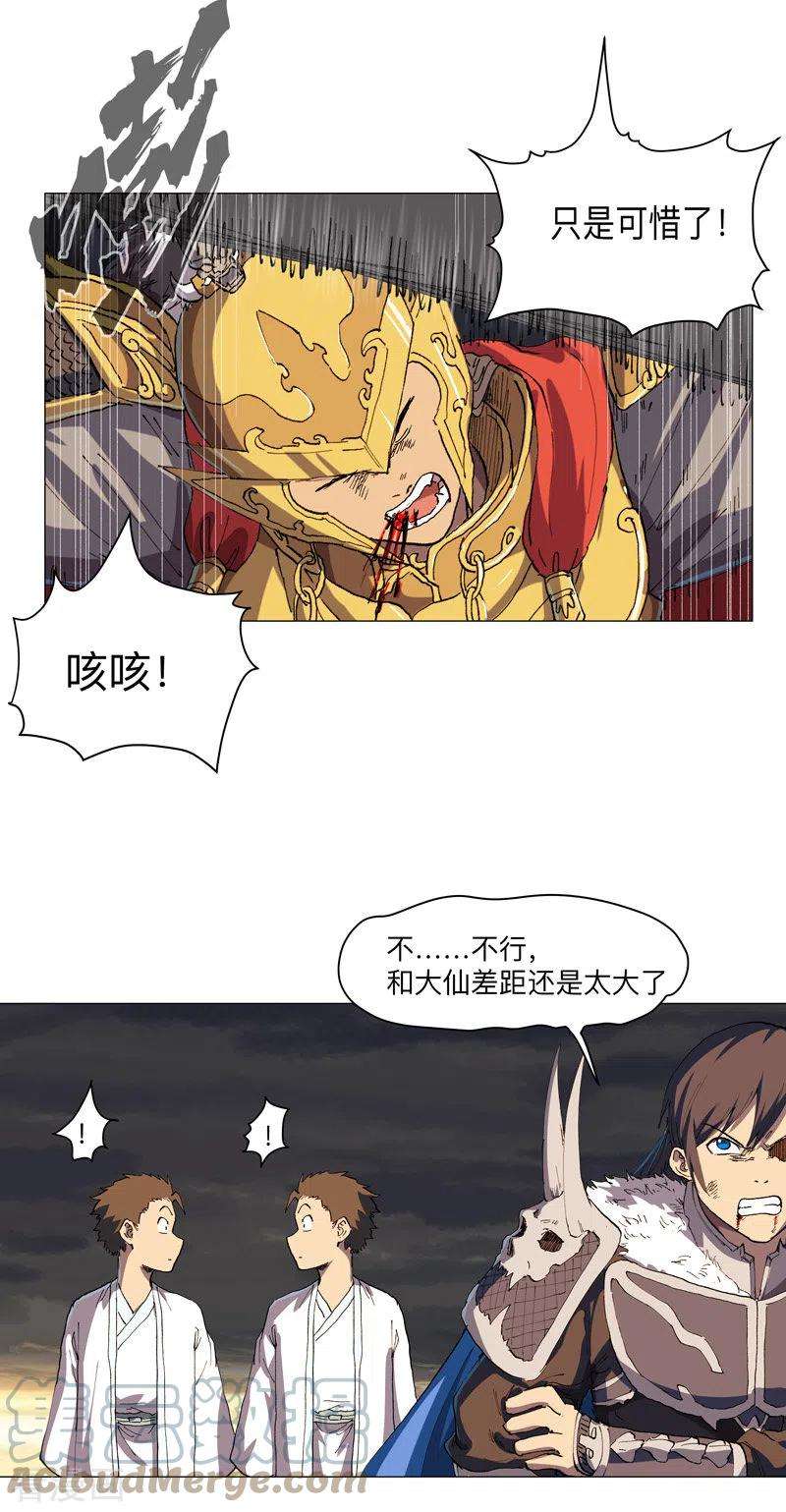 修仙者大战超能力166话 不会和他合体的