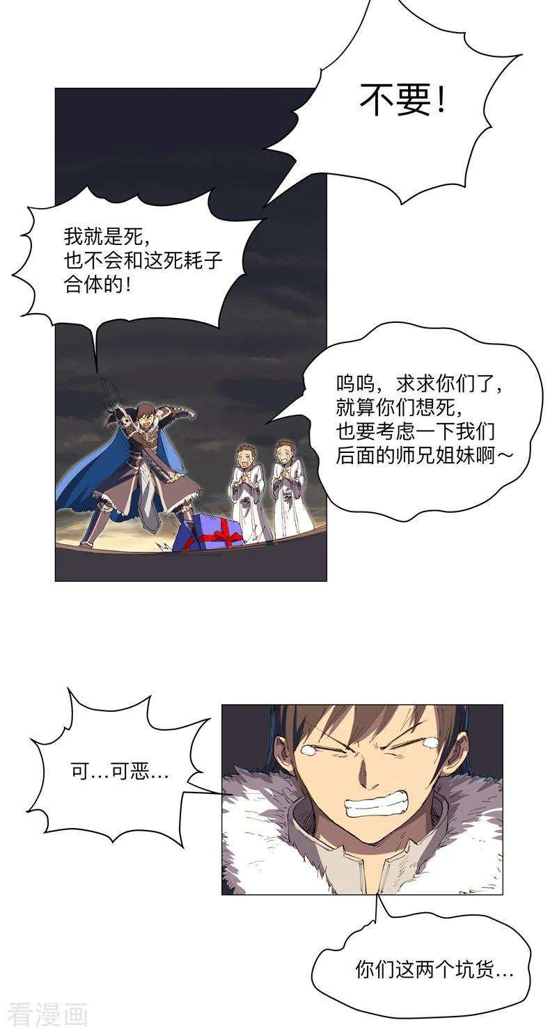 修仙者大战超能力166话 不会和他合体的