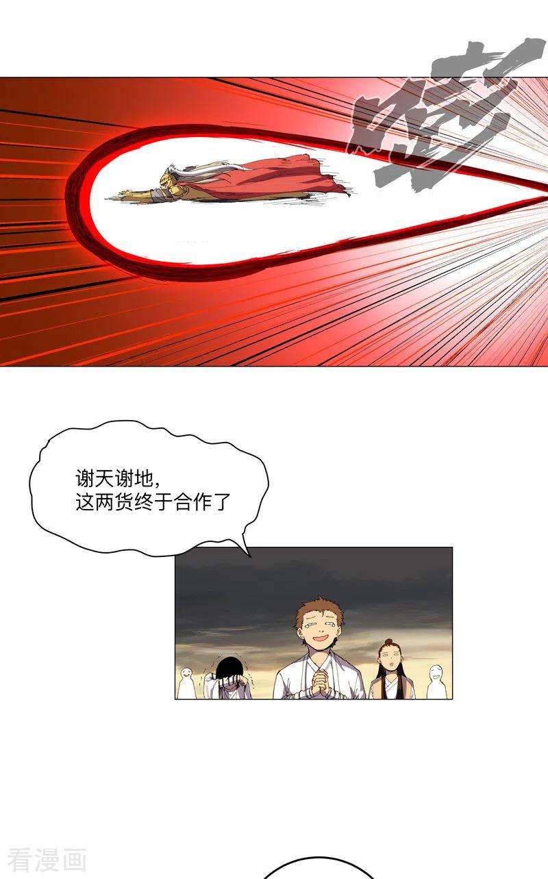 修仙者大战超能力166话 不会和他合体的