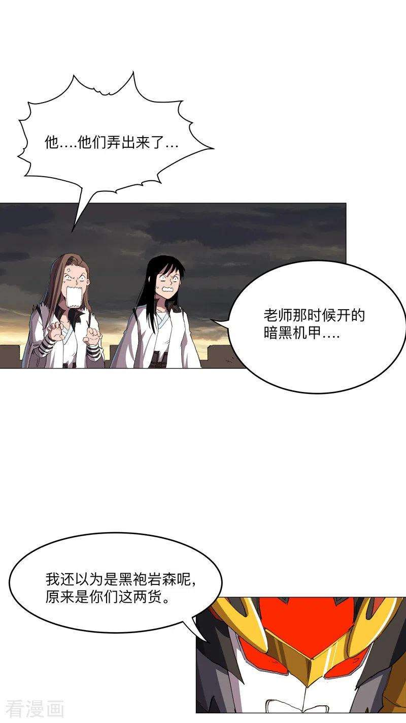 修仙者大战超能力167话 哦，是这样的合体啊