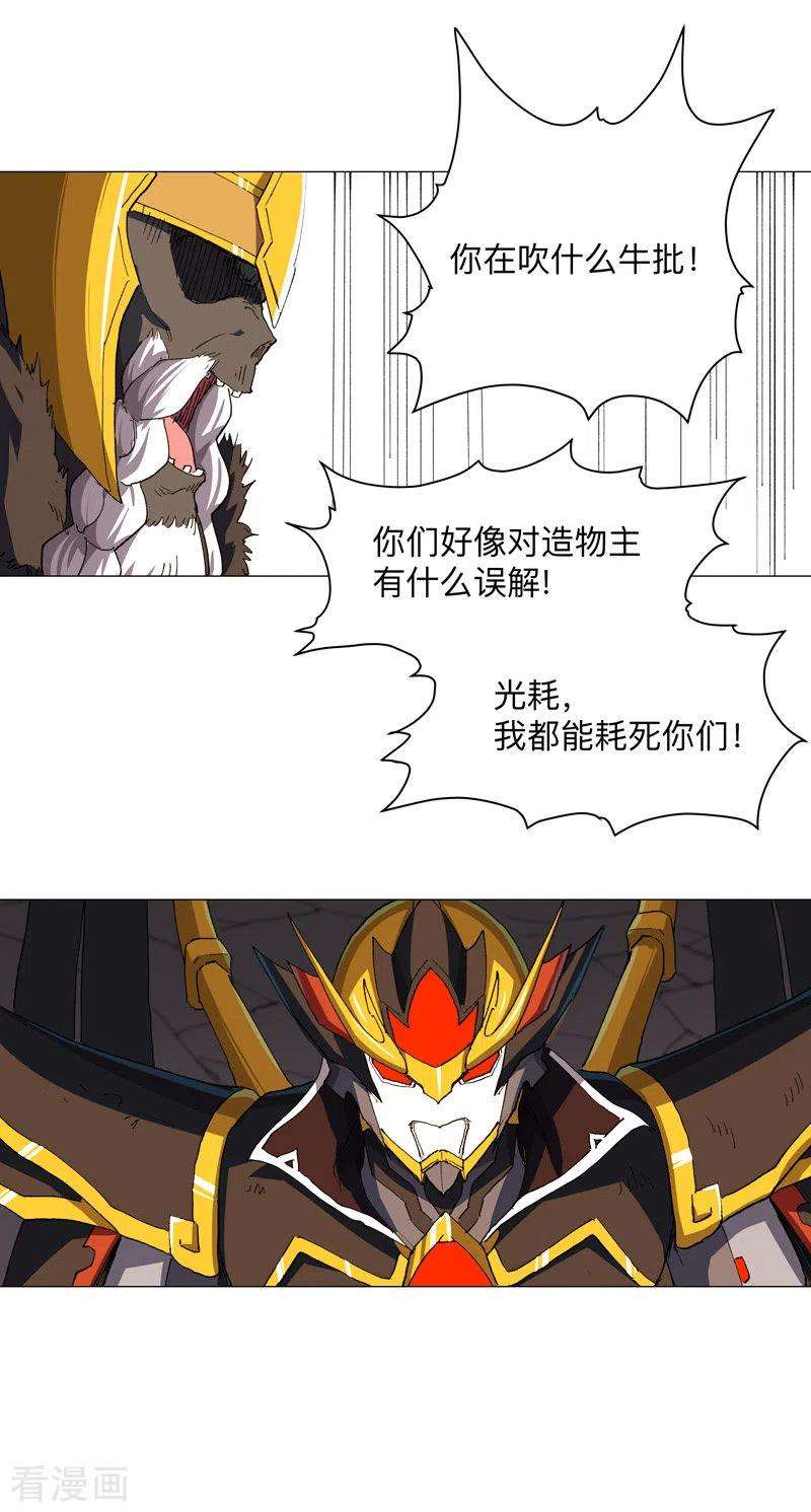 修仙者大战超能力167话 哦，是这样的合体啊