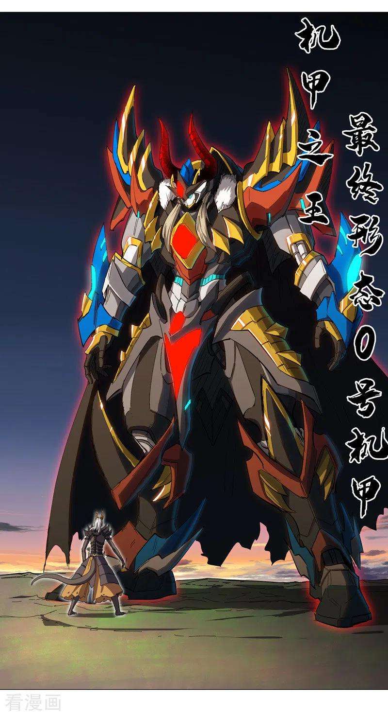 修仙者大战超能力168话 进化，最终形态