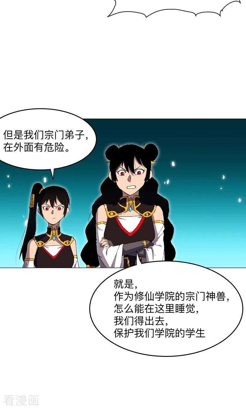 修仙者大战超能力168话 进化，最终形态