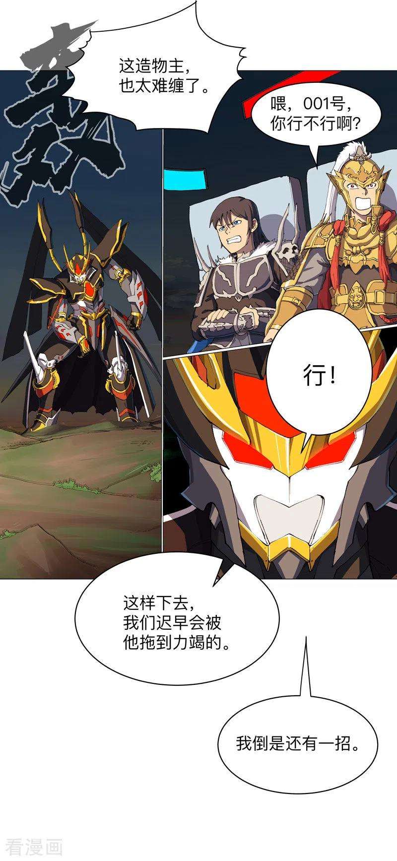 修仙者大战超能力168话 进化，最终形态