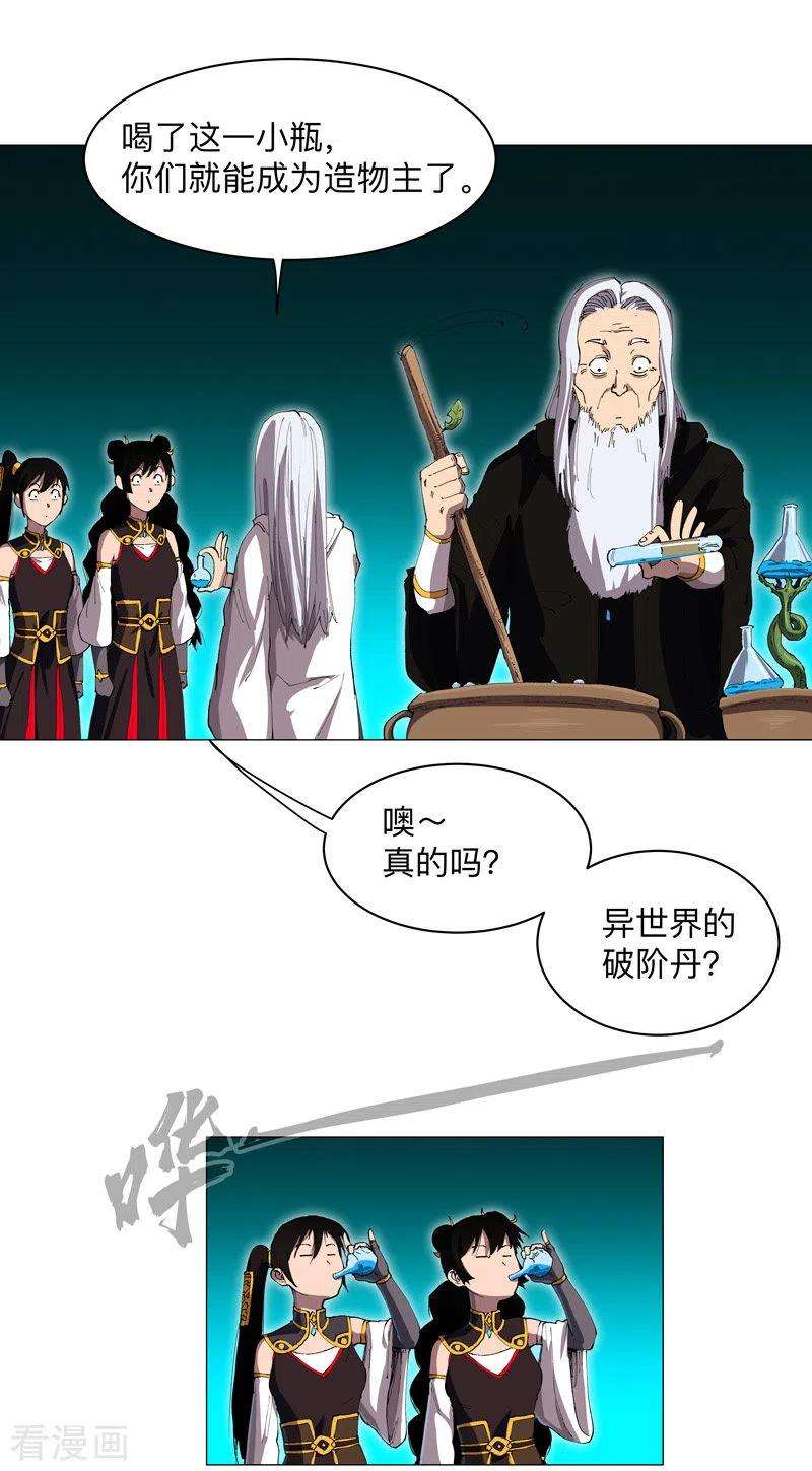 修仙者大战超能力169话 别喝了，饭桶