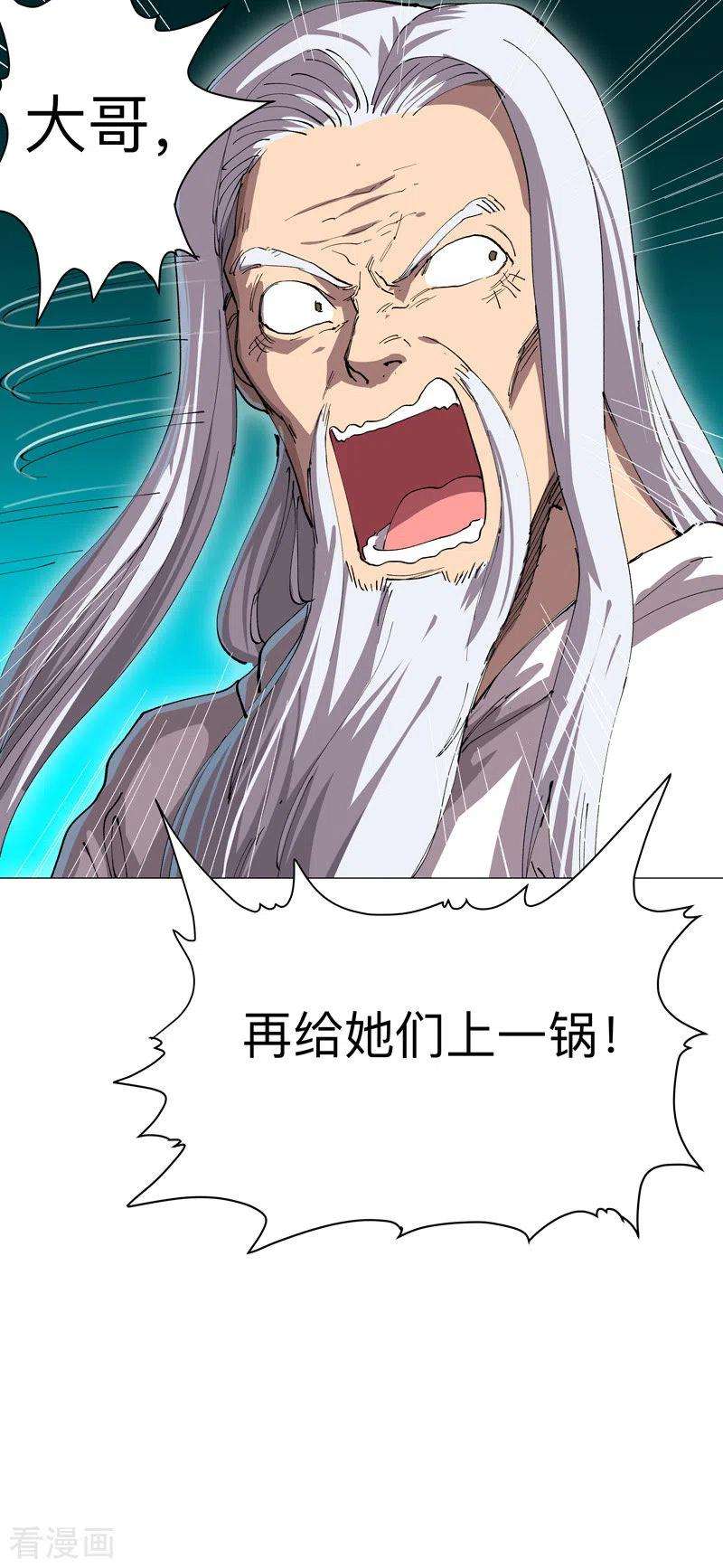 修仙者大战超能力169话 别喝了，饭桶