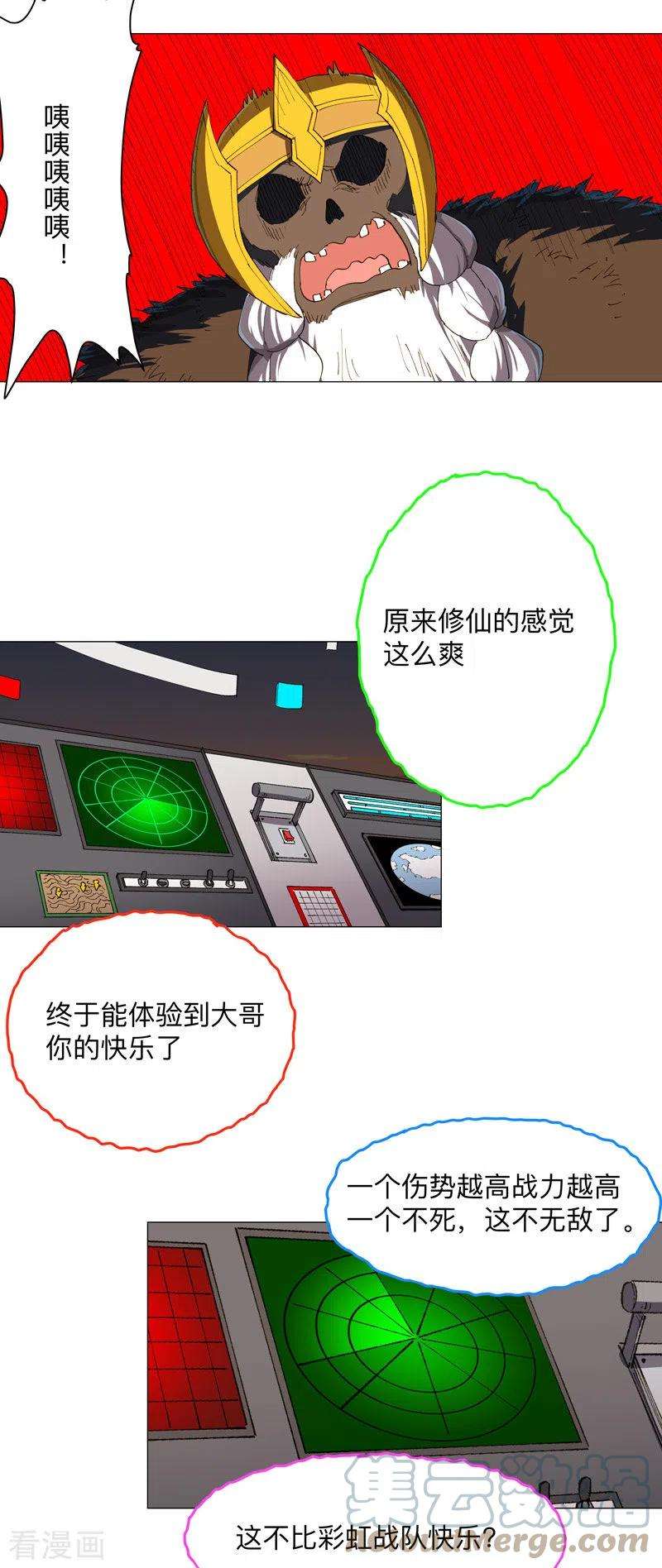 修仙者大战超能力169话 别喝了，饭桶