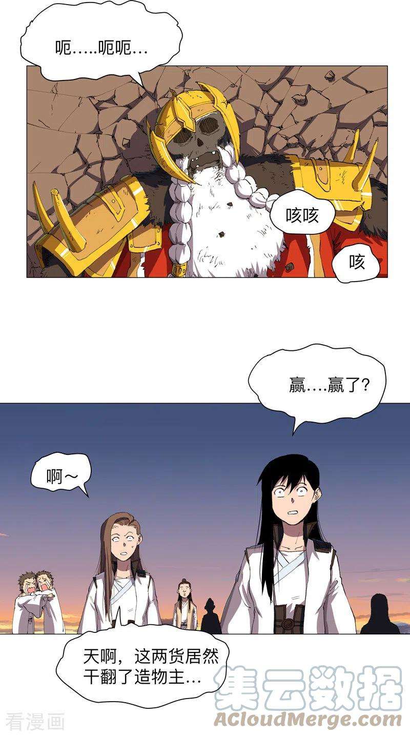 修仙者大战超能力169话 别喝了，饭桶