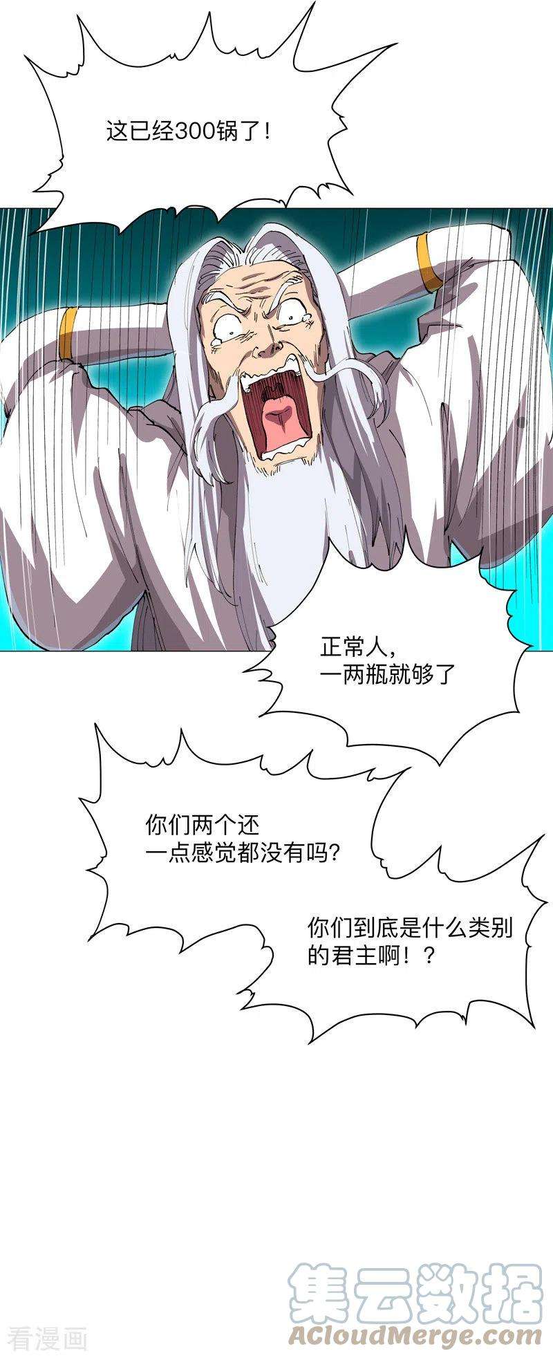 修仙者大战超能力169话 别喝了，饭桶