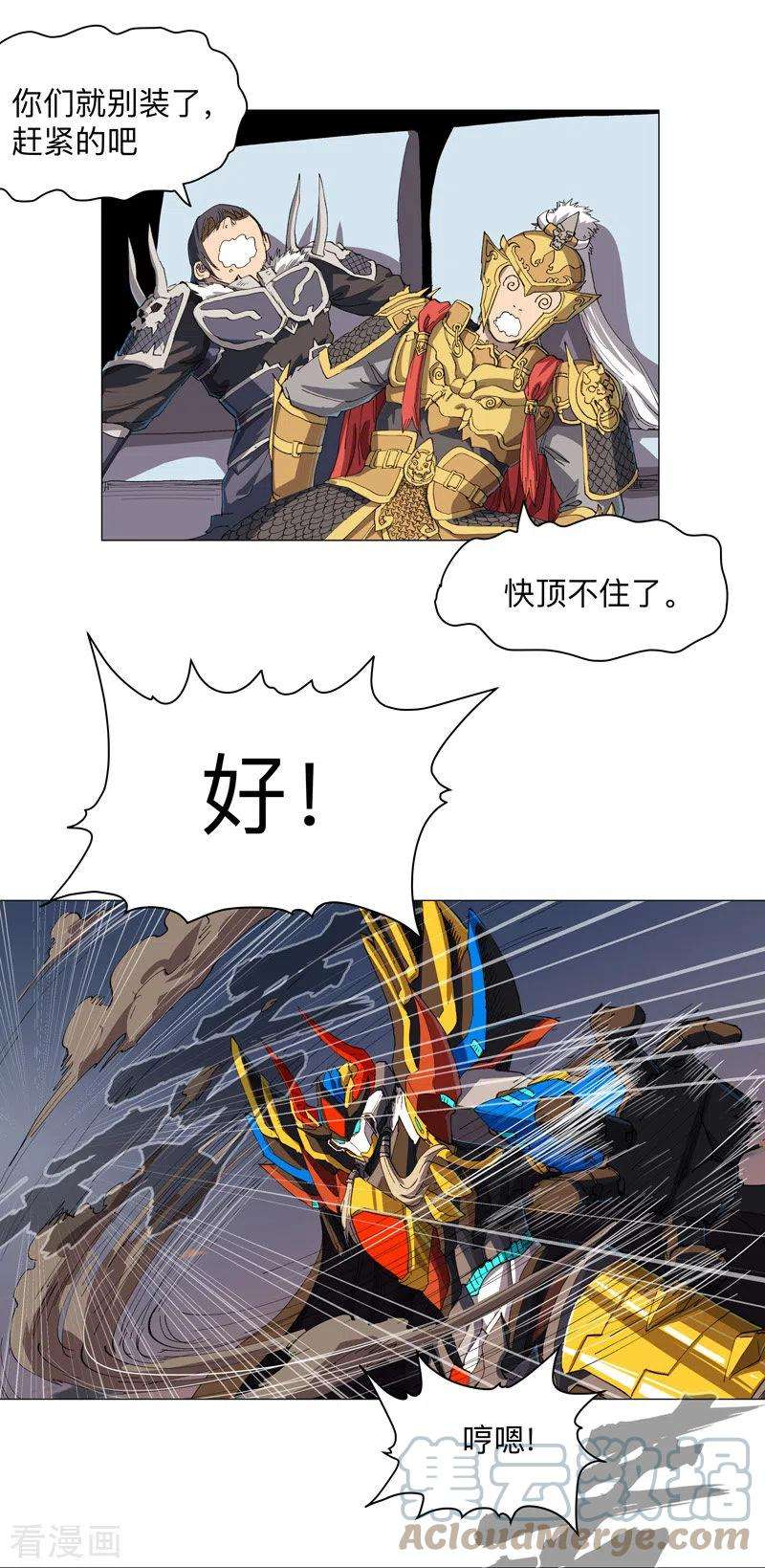 修仙者大战超能力169话 别喝了，饭桶