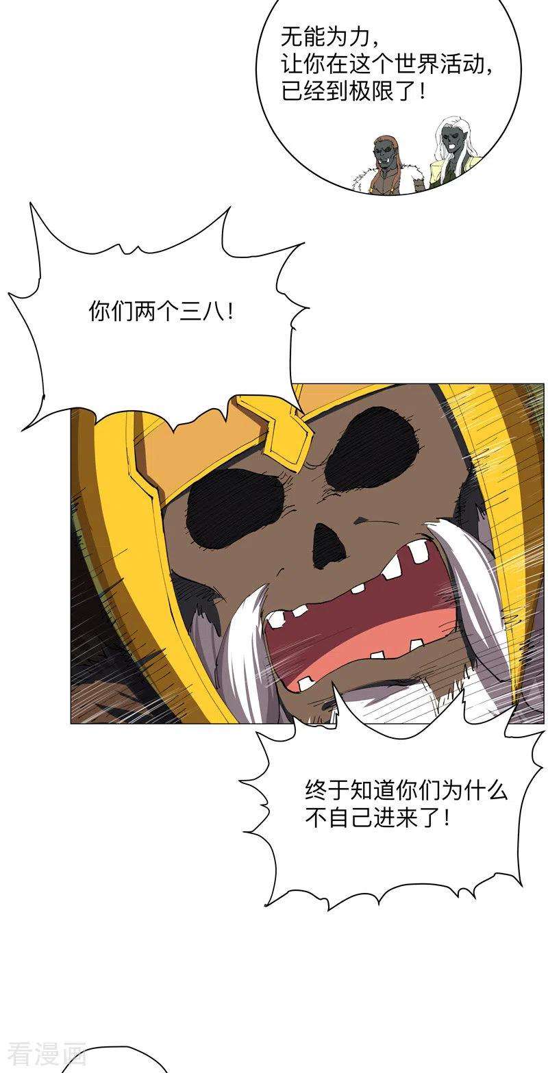 修仙者大战超能力169话 别喝了，饭桶