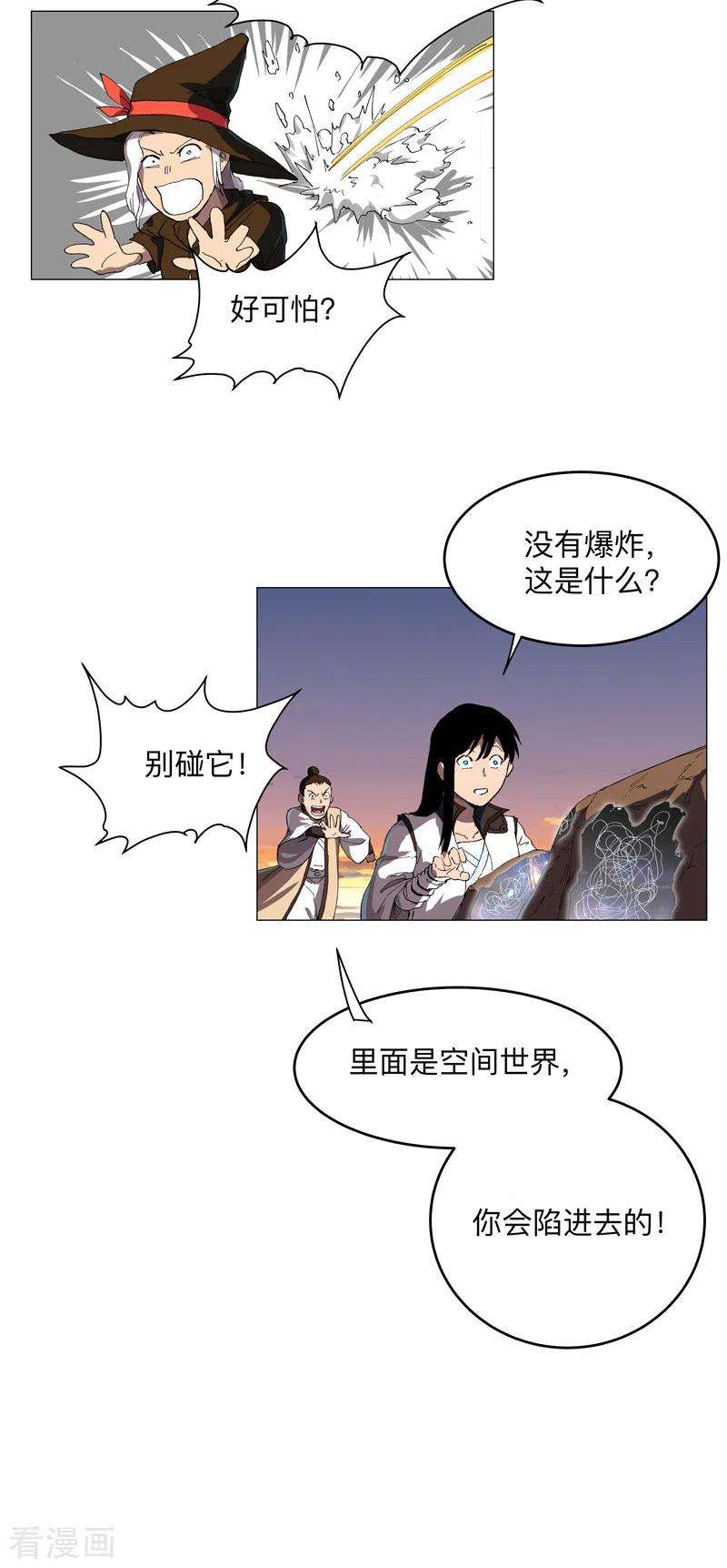 修仙者大战超能力171话 啥都能斩