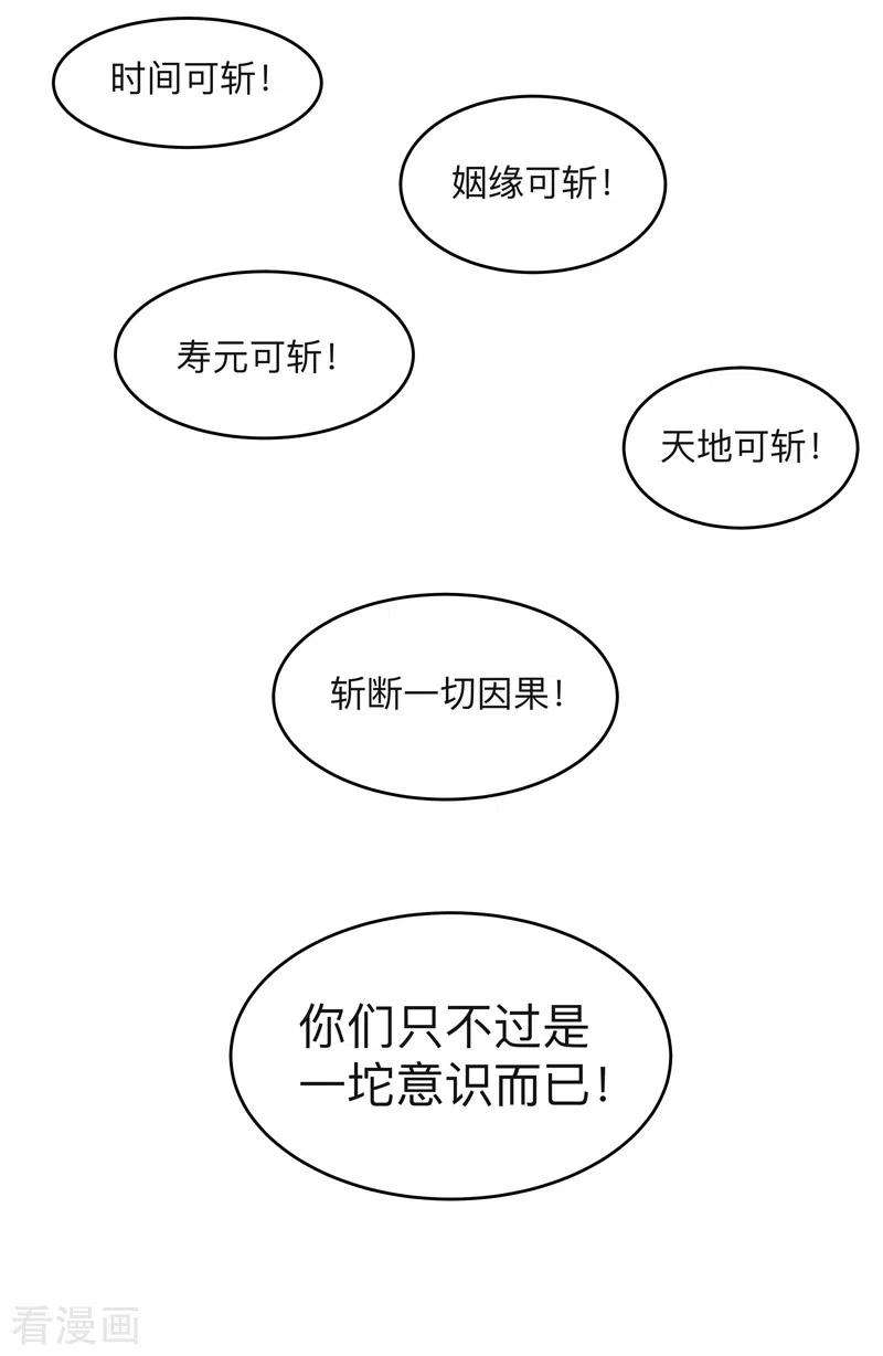 修仙者大战超能力171话 啥都能斩