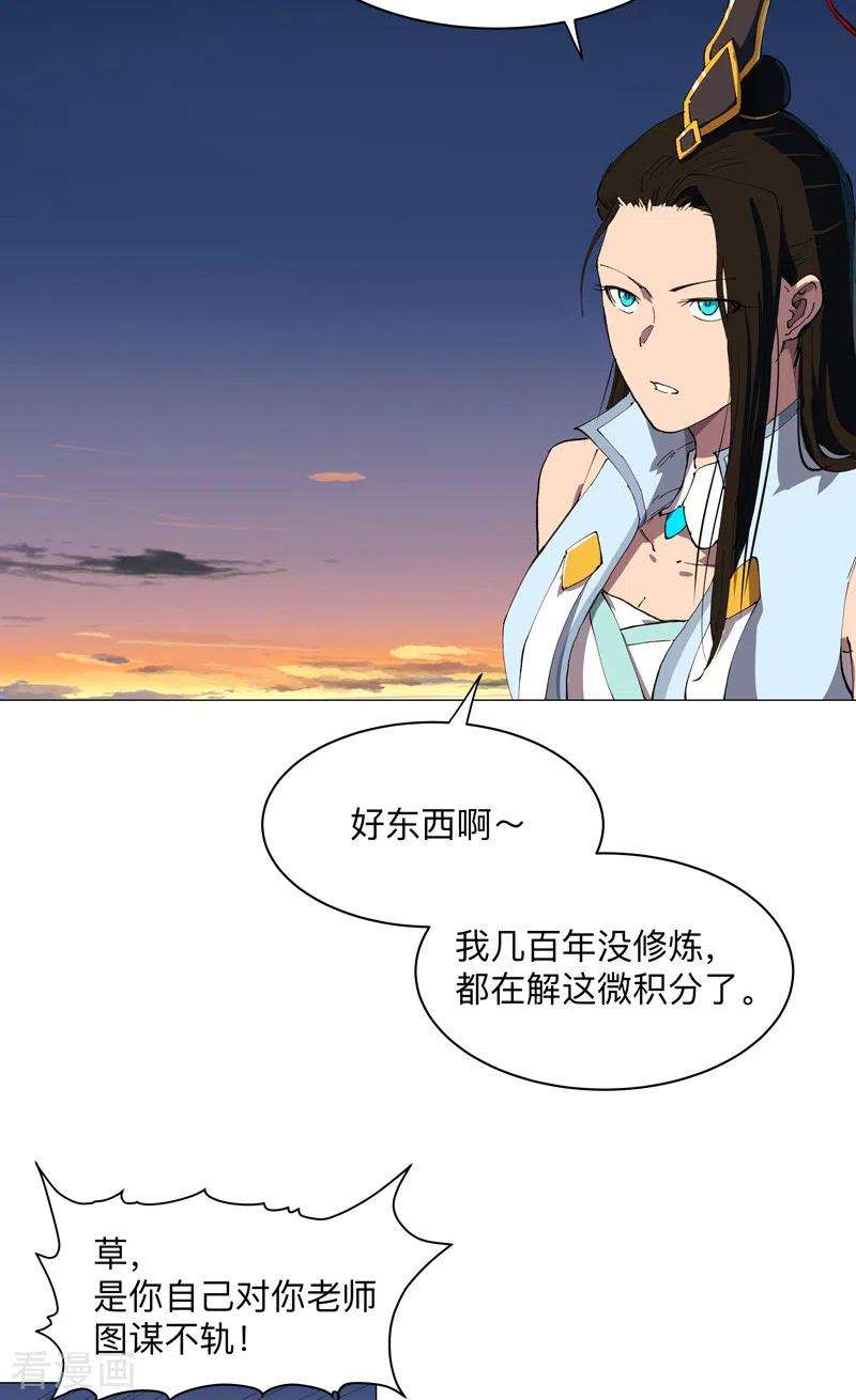 修仙者大战超能力171话 啥都能斩