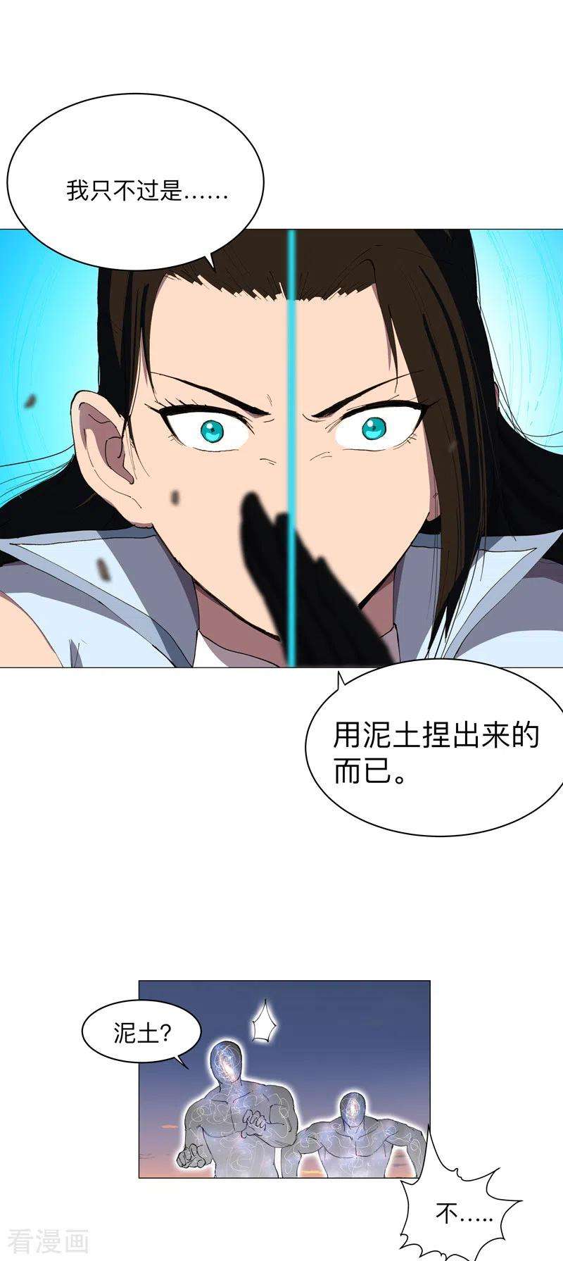 修仙者大战超能力172话 身上带火