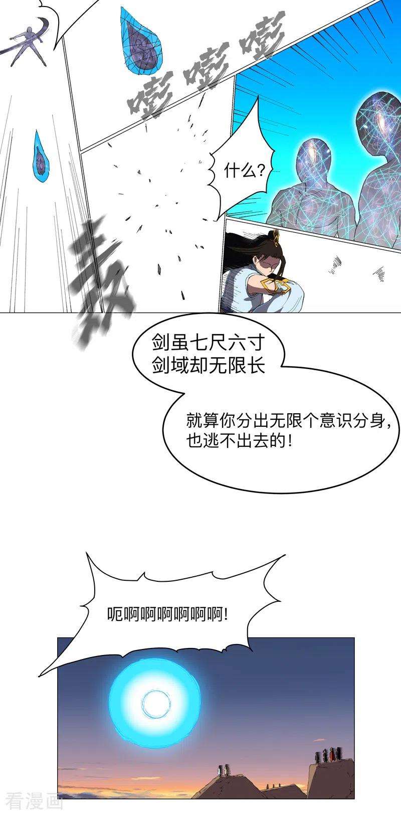 修仙者大战超能力172话 身上带火