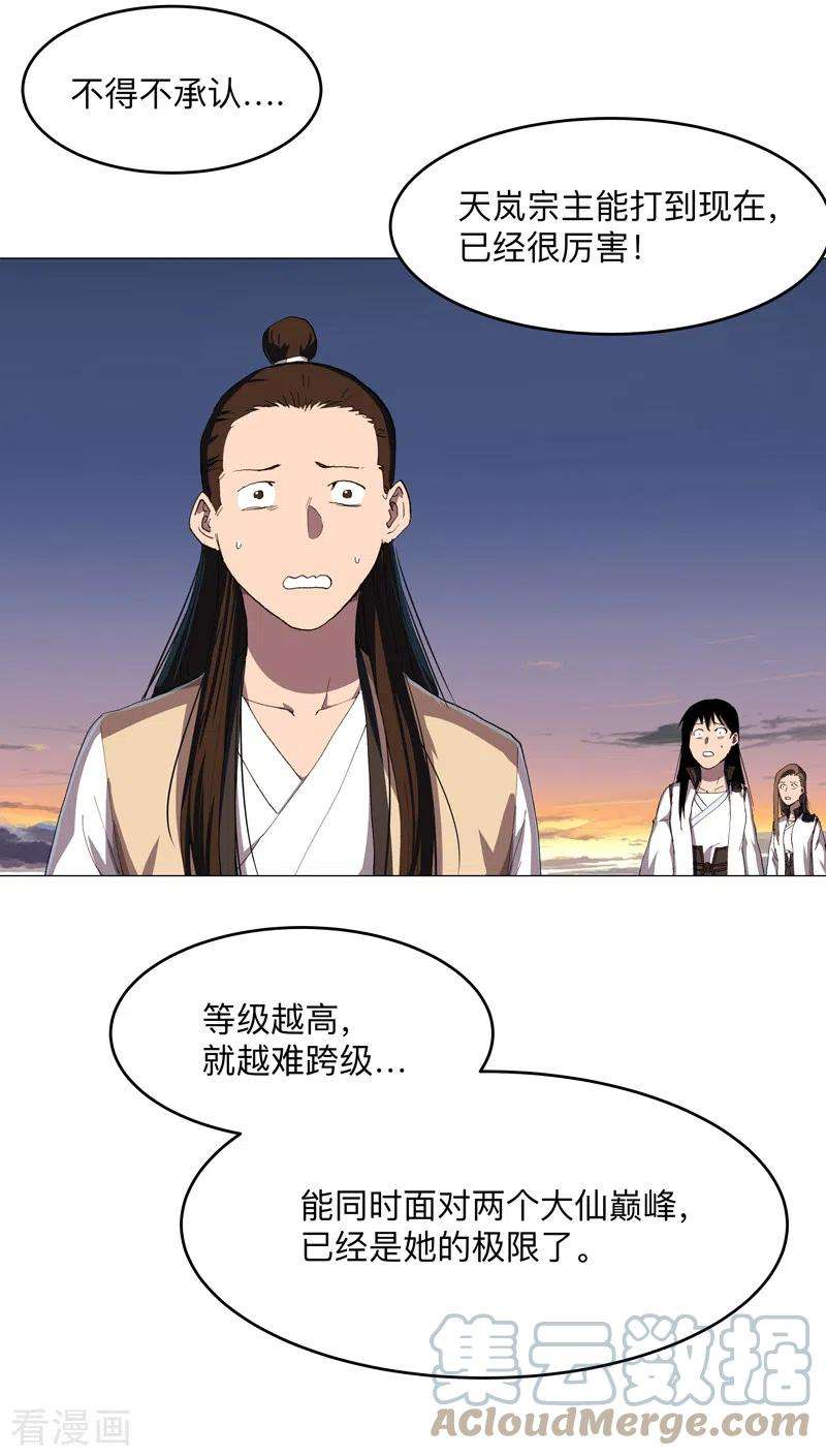 修仙者大战超能力172话 身上带火