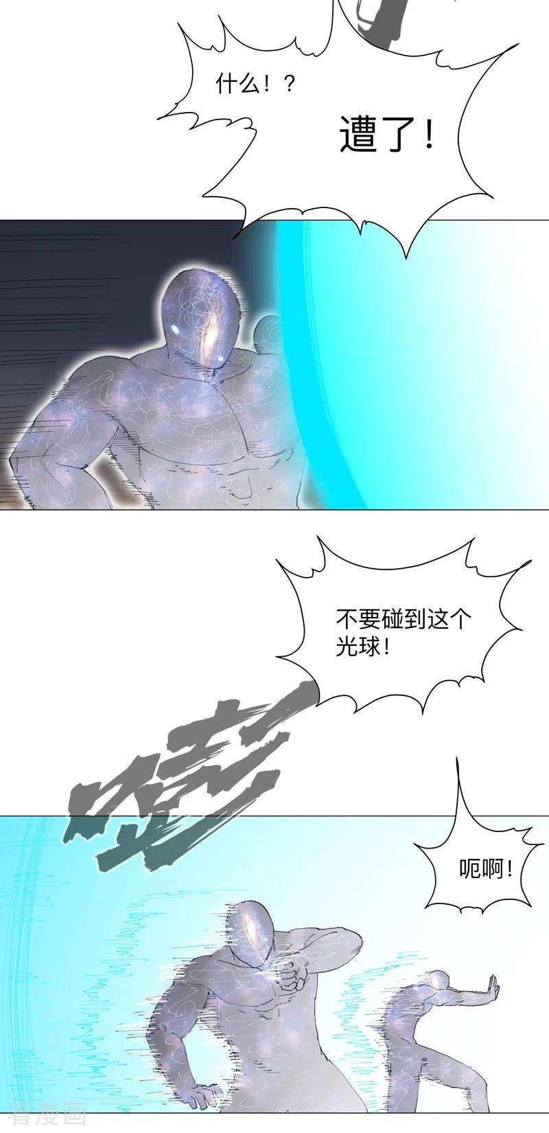 修仙者大战超能力172话 身上带火