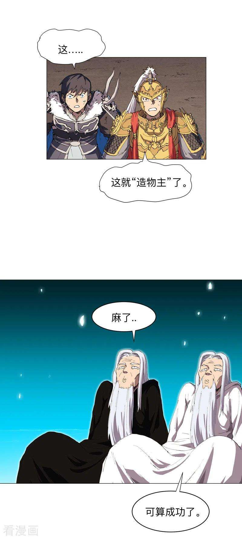 修仙者大战超能力173话 谁在吹牛皮