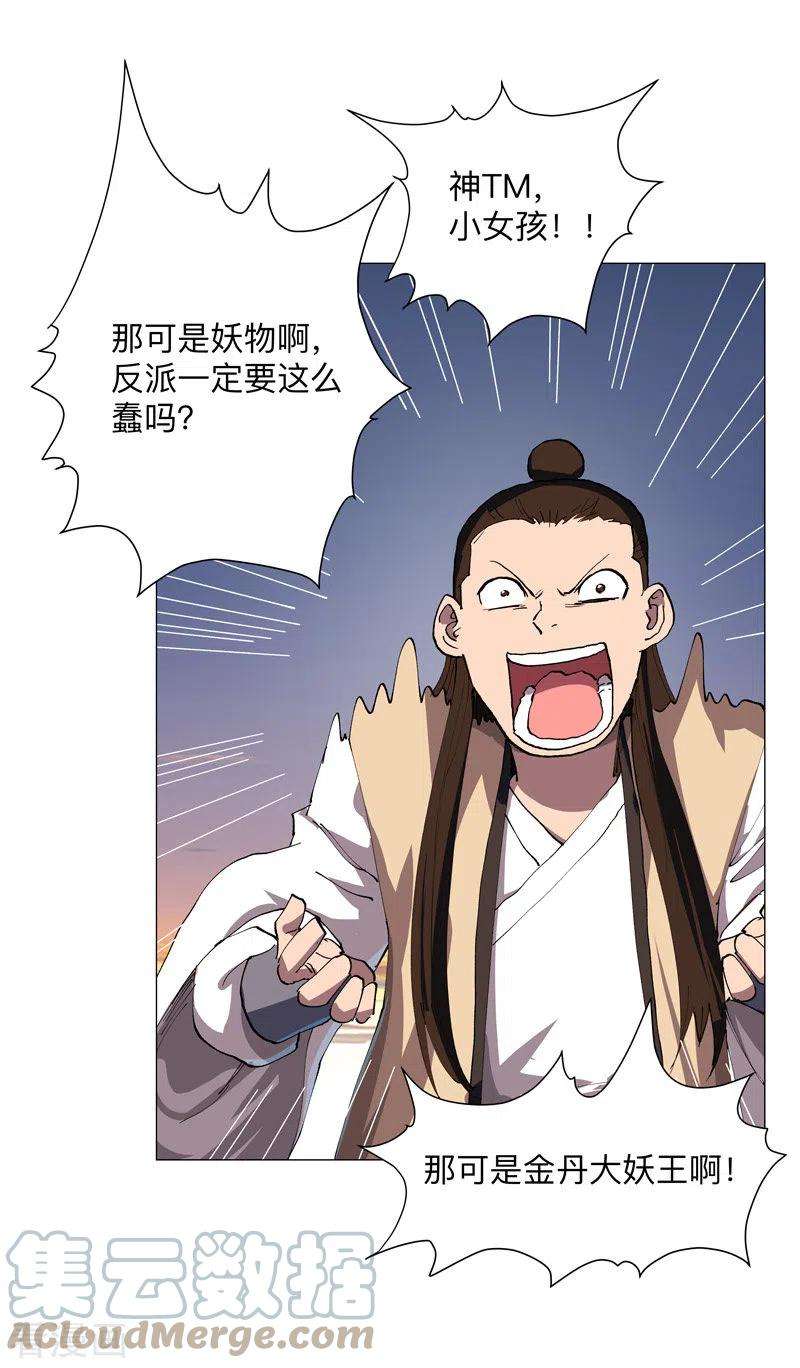 修仙者大战超能力173话 谁在吹牛皮