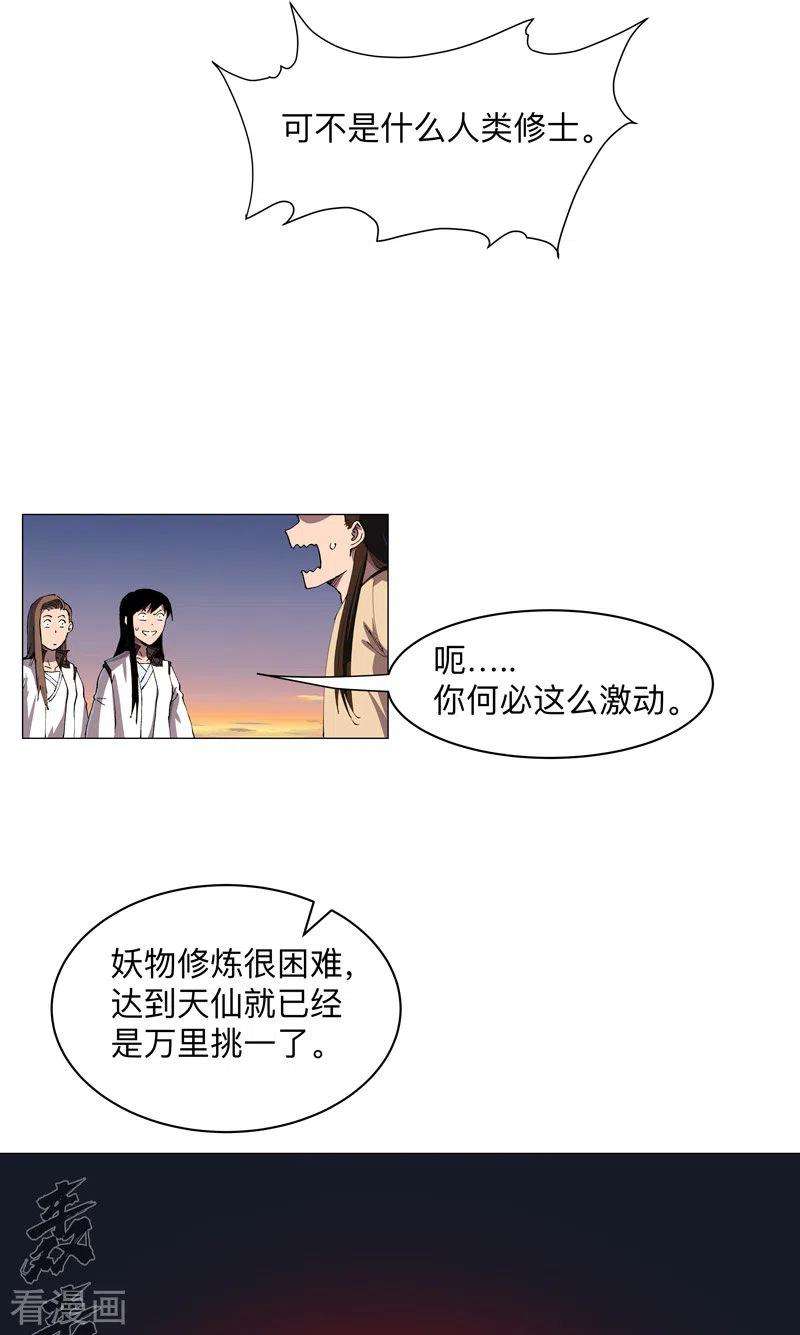 修仙者大战超能力173话 谁在吹牛皮