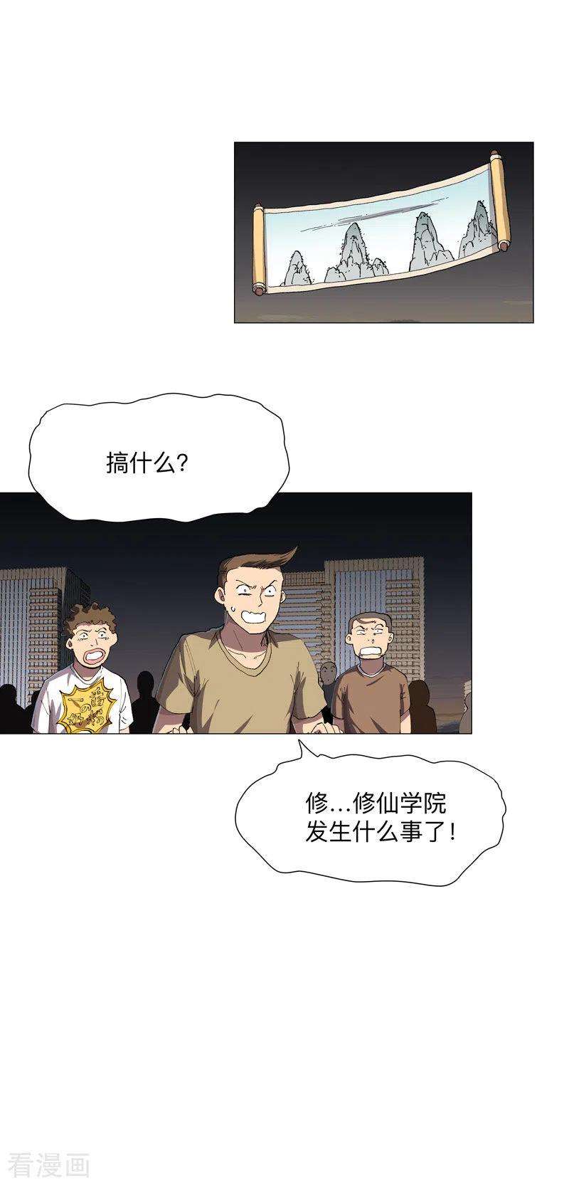 修仙者大战超能力173话 谁在吹牛皮