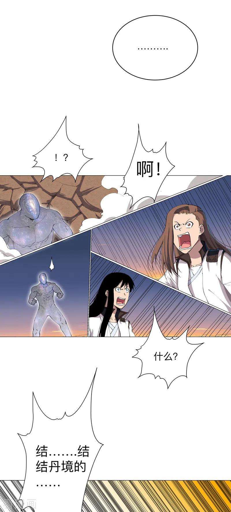 修仙者大战超能力173话 谁在吹牛皮