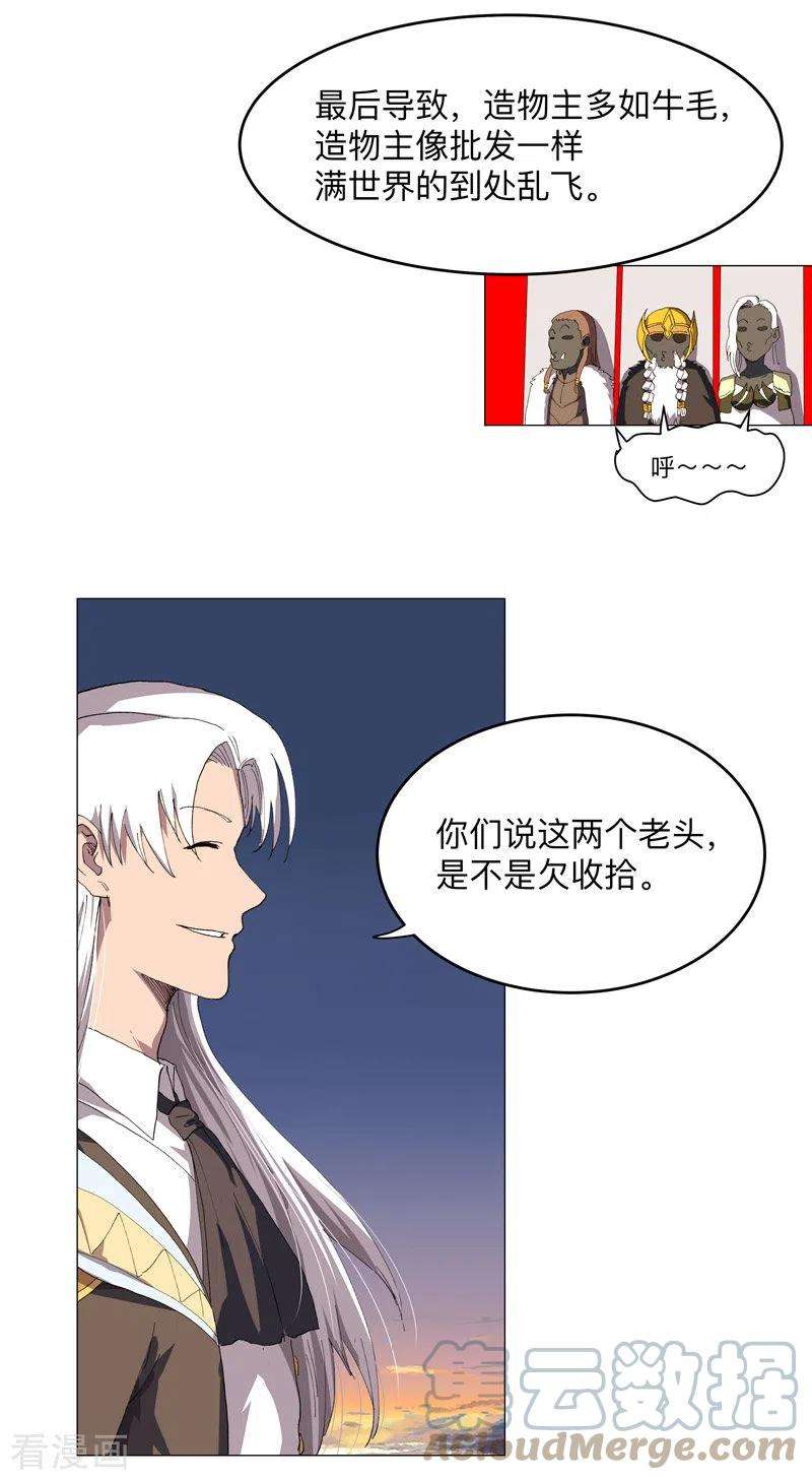 修仙者大战超能力175话 说不通那就打吧