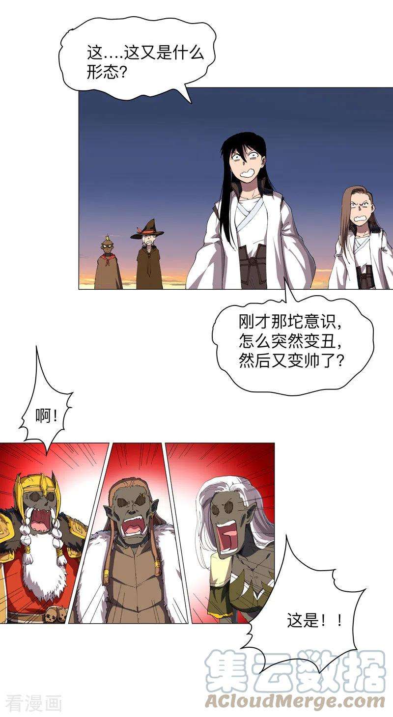 修仙者大战超能力175话 说不通那就打吧