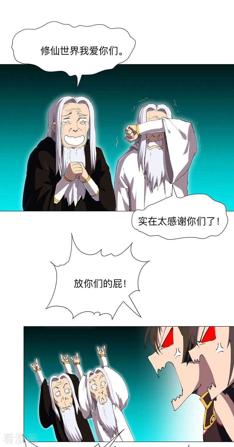 修仙者大战超能力175话 说不通那就打吧