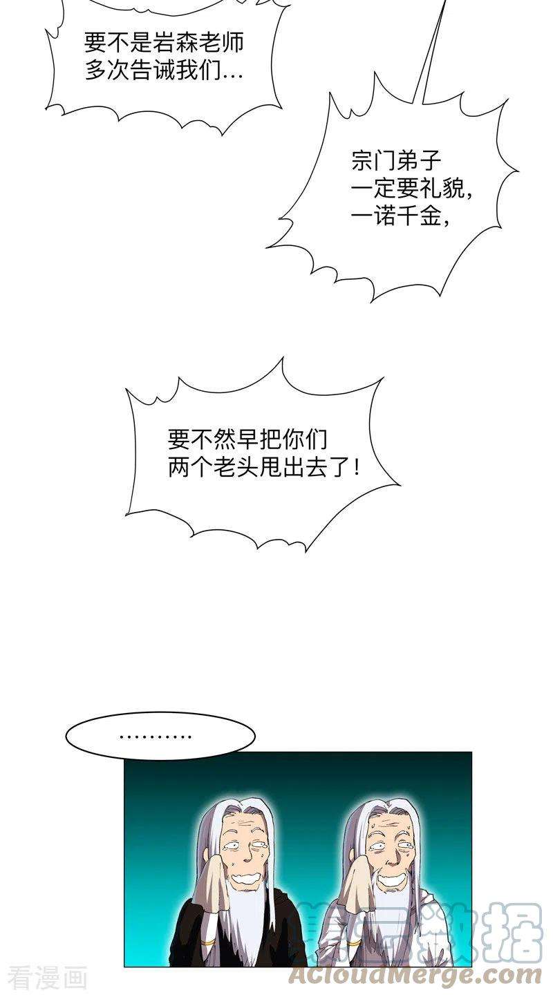 修仙者大战超能力175话 说不通那就打吧