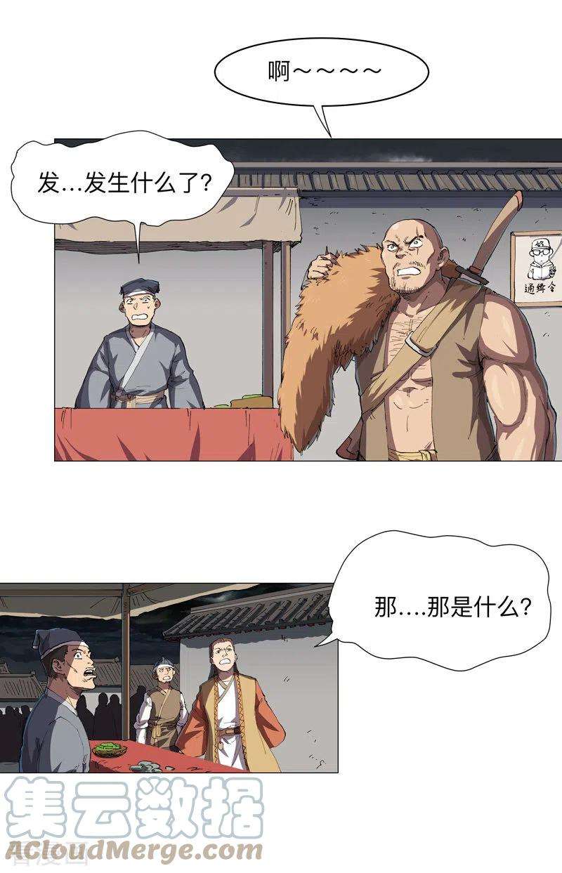 修仙者大战超能力175话 说不通那就打吧