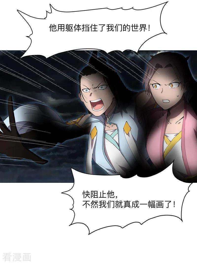 修仙者大战超能力176话 你装什么啊