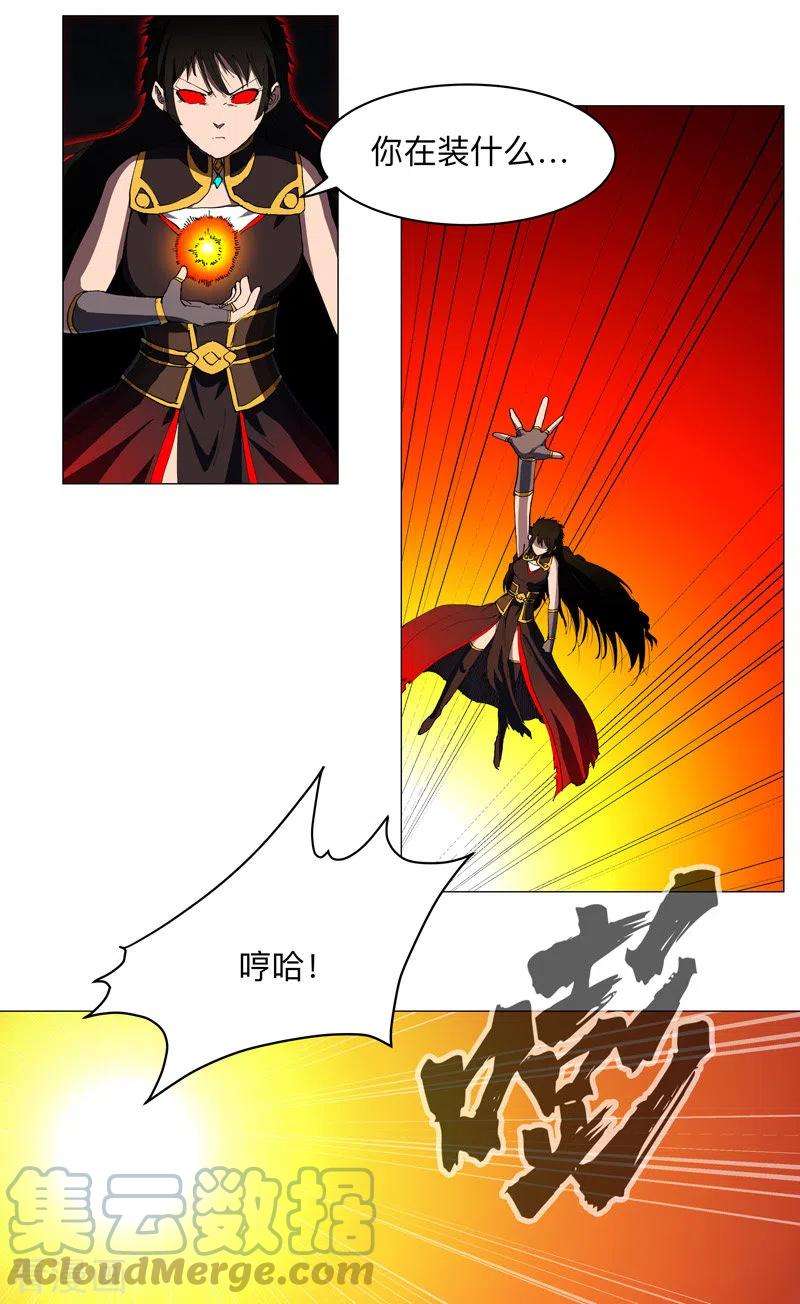 修仙者大战超能力176话 你装什么啊