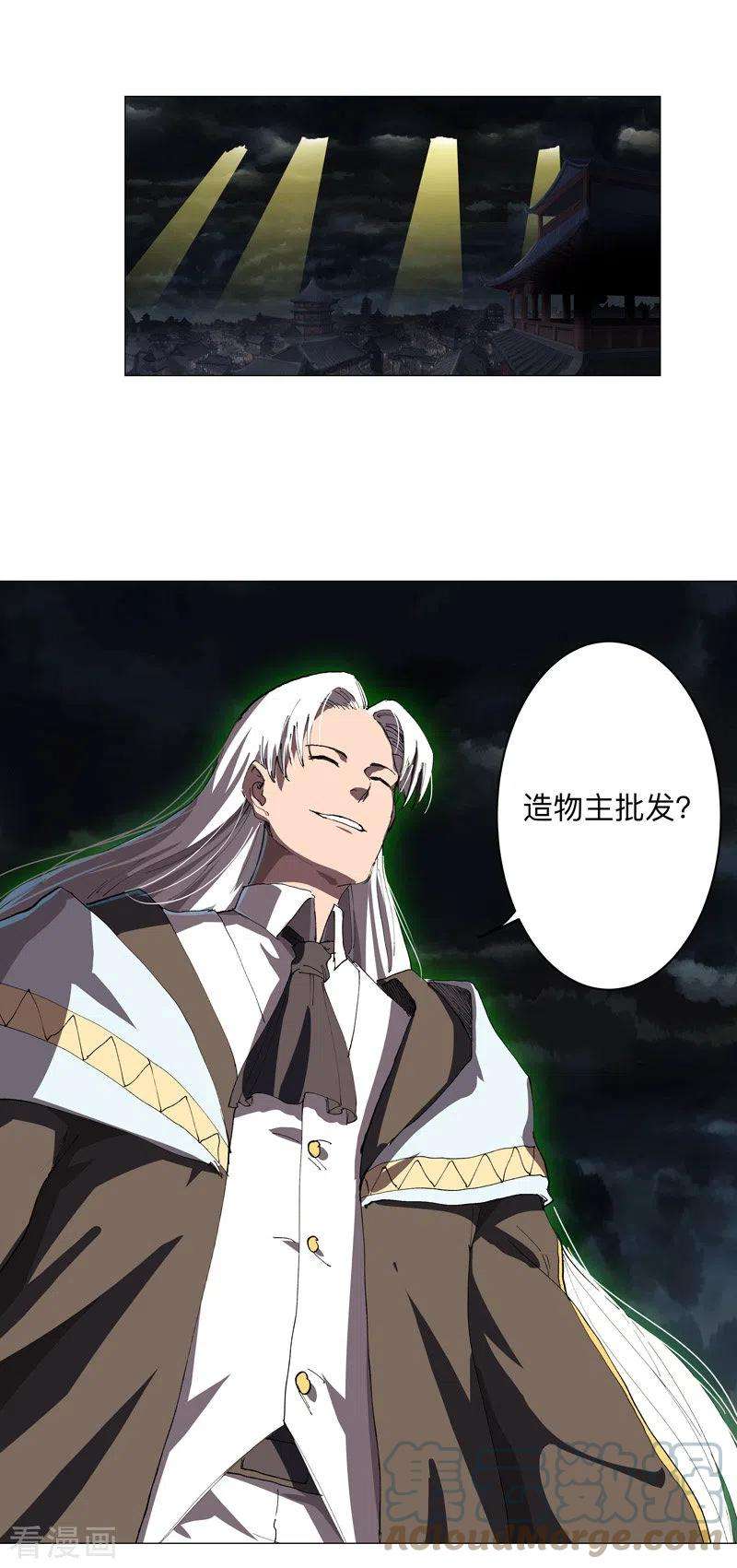 修仙者大战超能力176话 你装什么啊