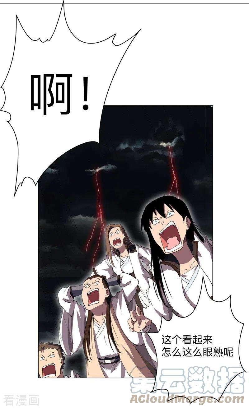 修仙者大战超能力176话 你装什么啊