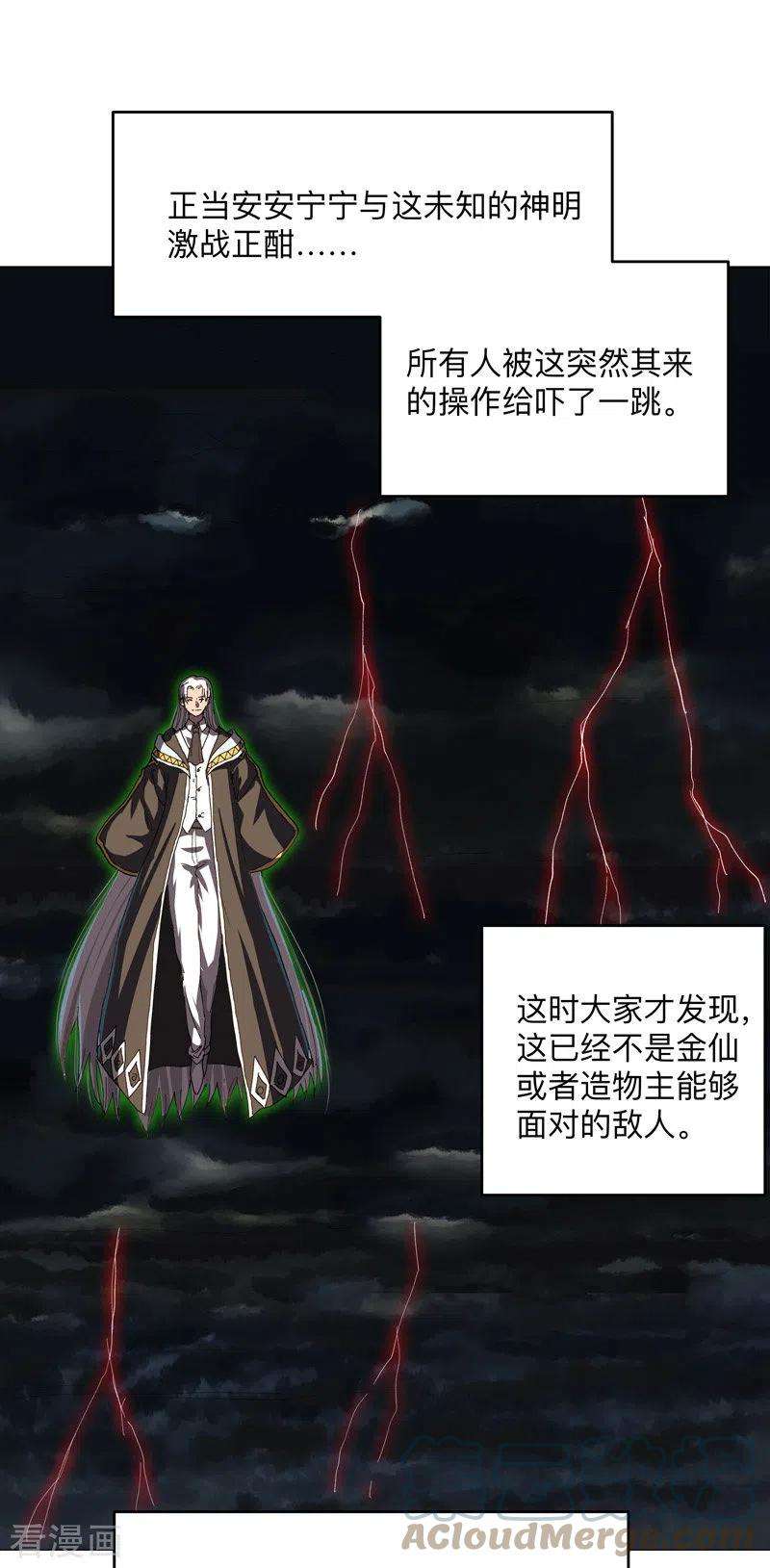 修仙者大战超能力176话 你装什么啊