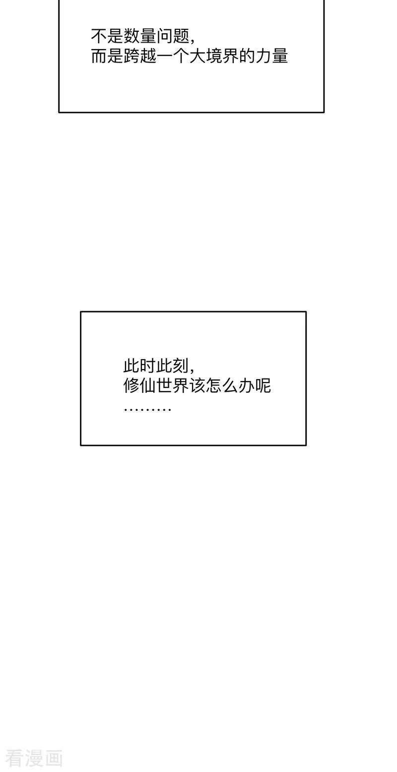修仙者大战超能力176话 你装什么啊